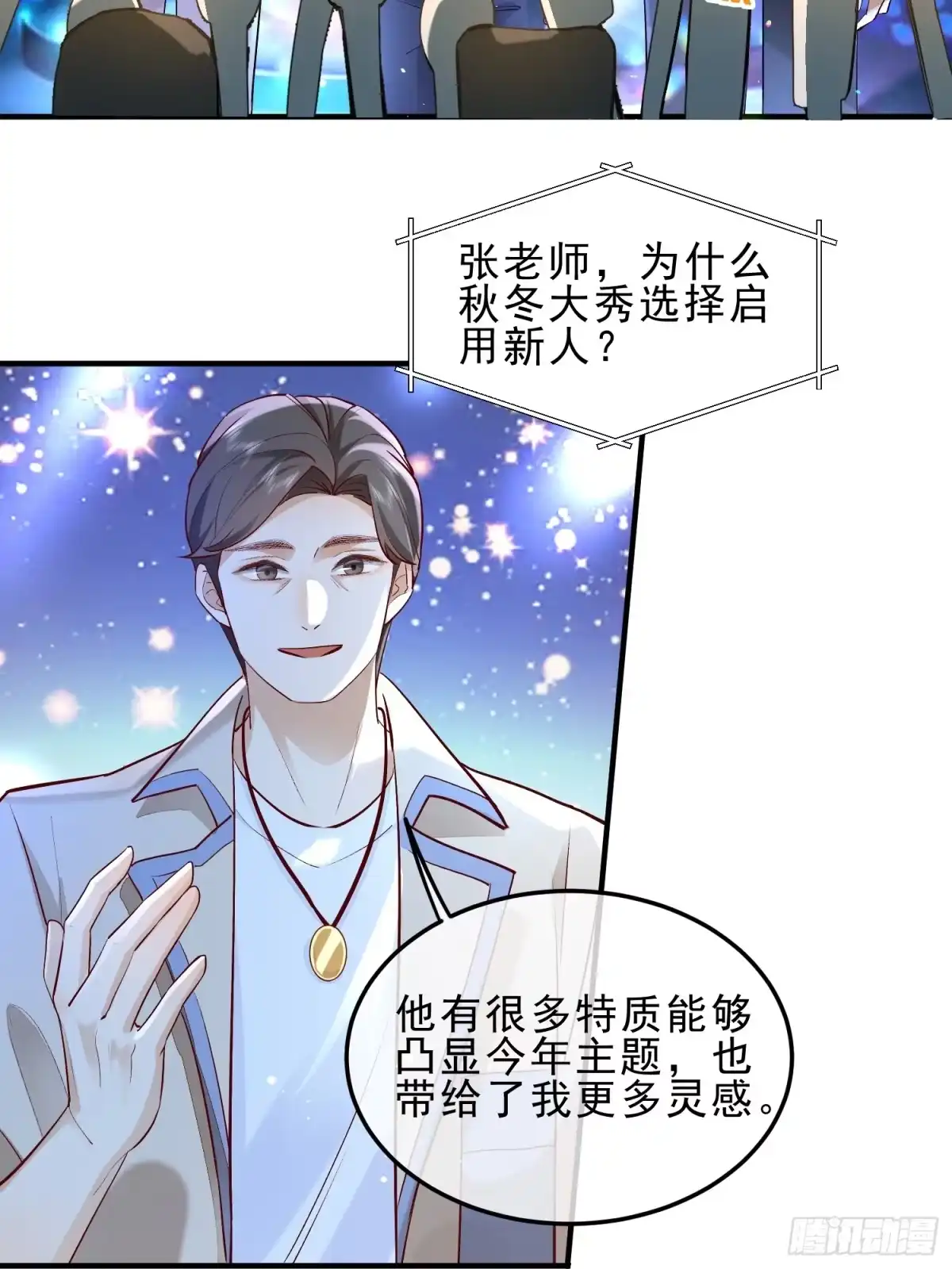 《模王当道》54 先放过你 第15页