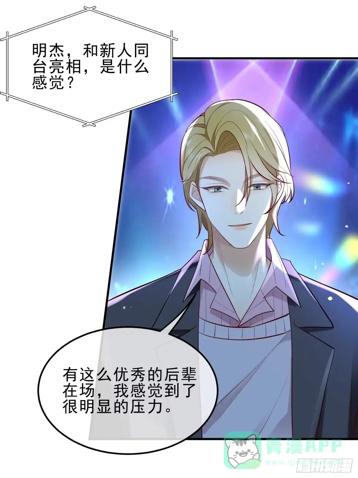 《模王当道》54 先放过你 第16页