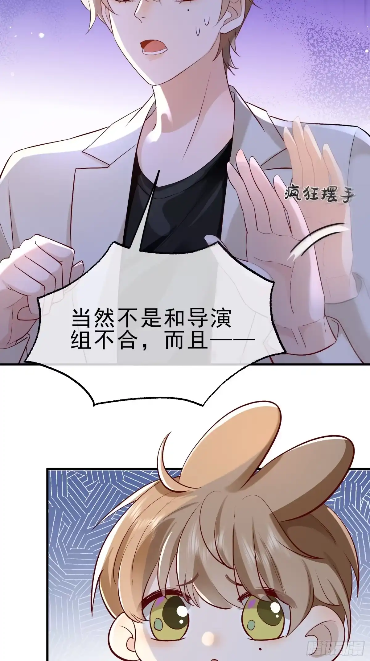 《模王当道》54 先放过你 第25页