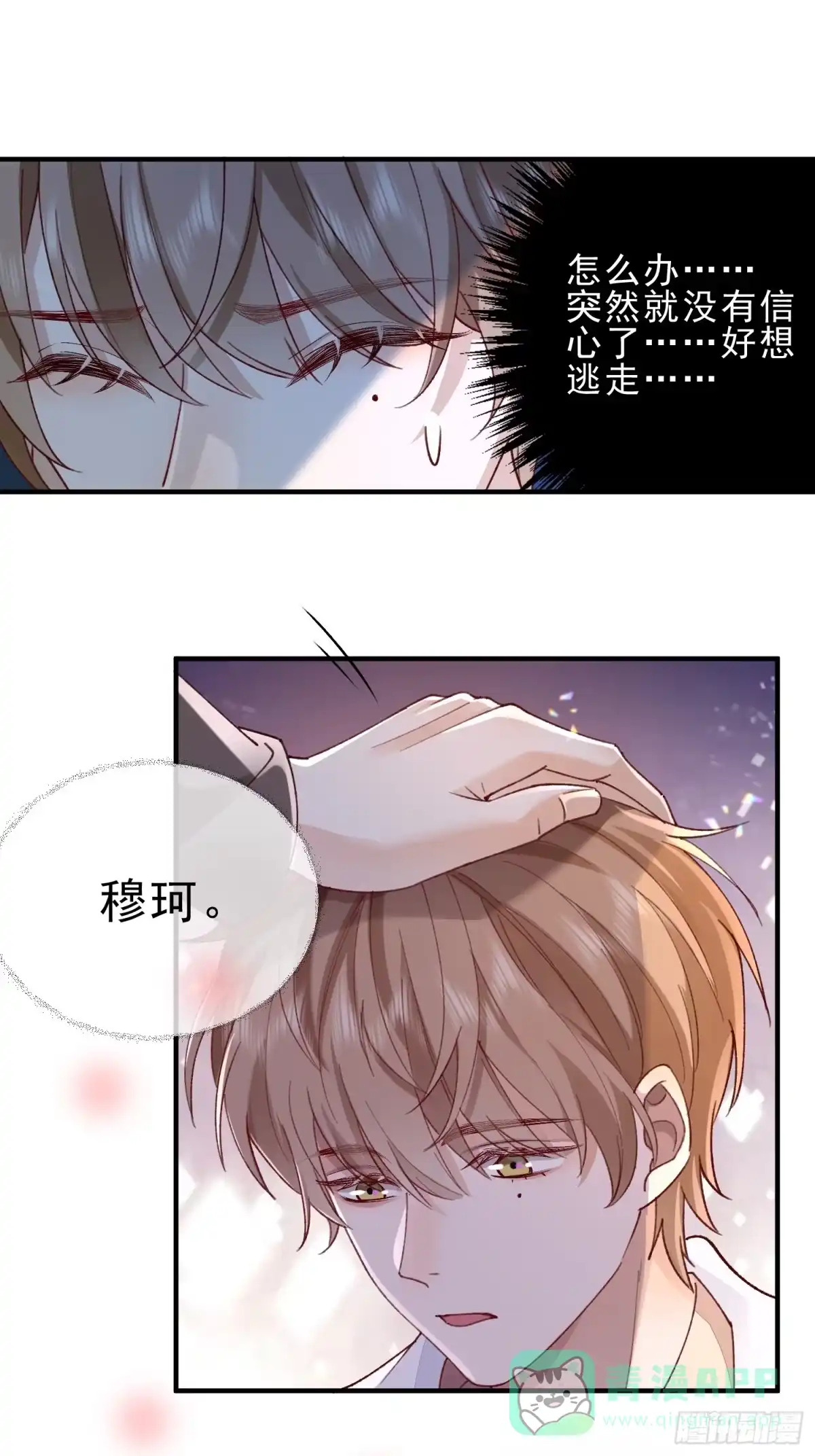 《模王当道》54 先放过你 第31页