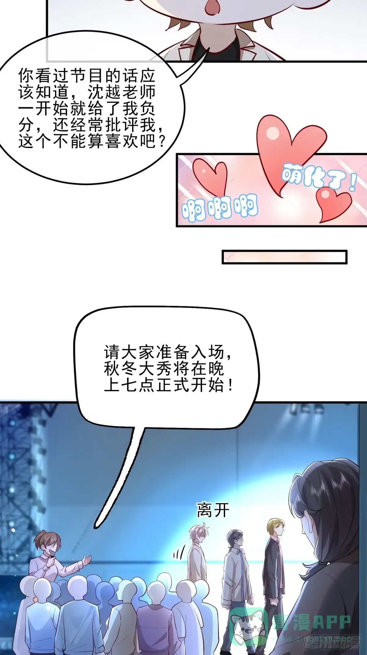 《模王当道》54 先放过你 第26页