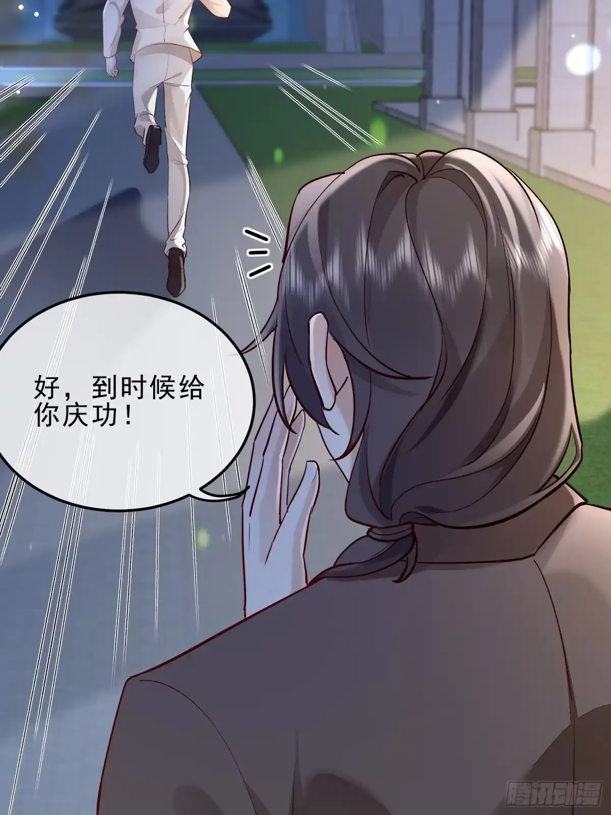 《模王当道》54 先放过你 第10页