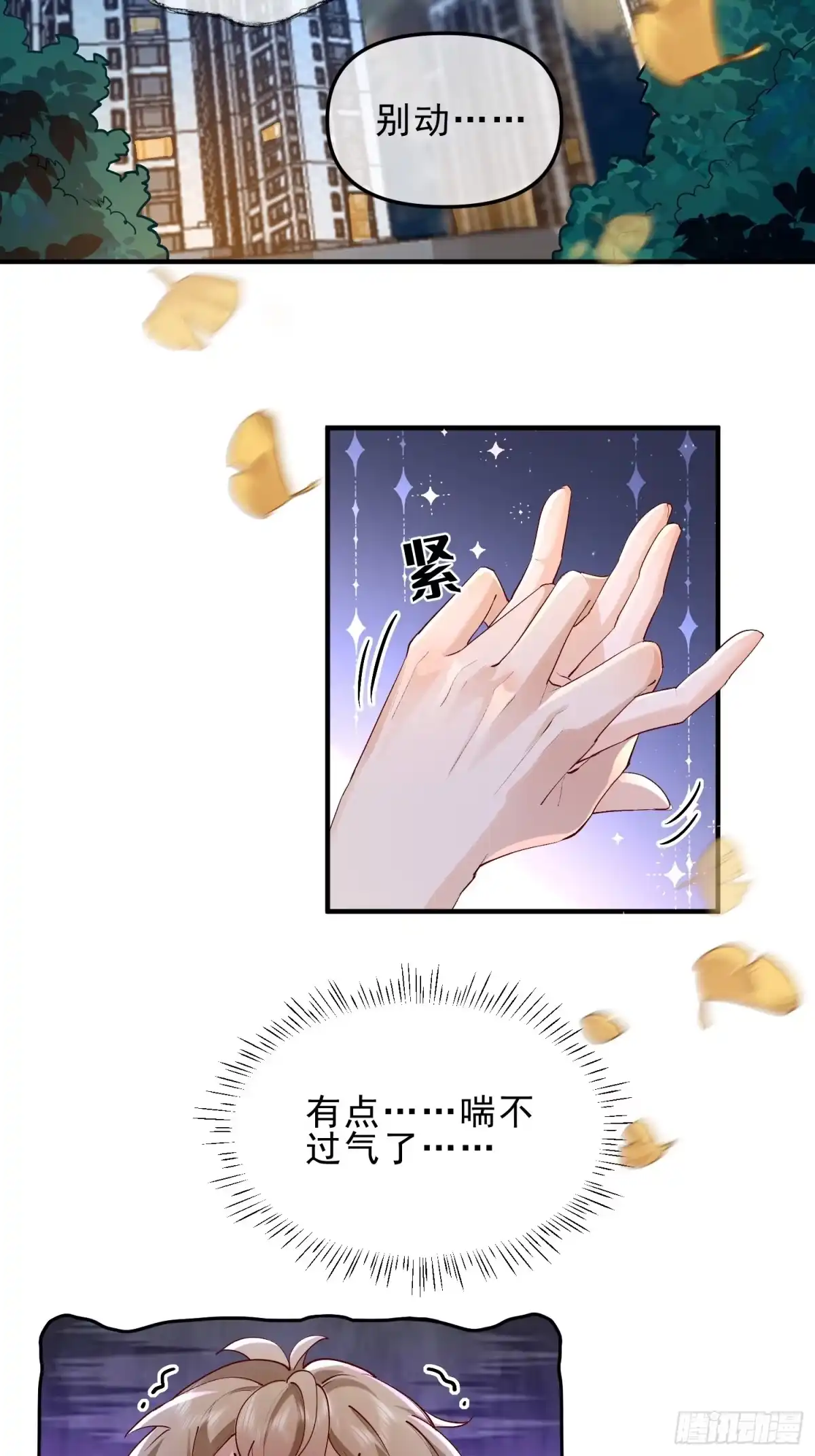 《模王当道》54 先放过你 第2页