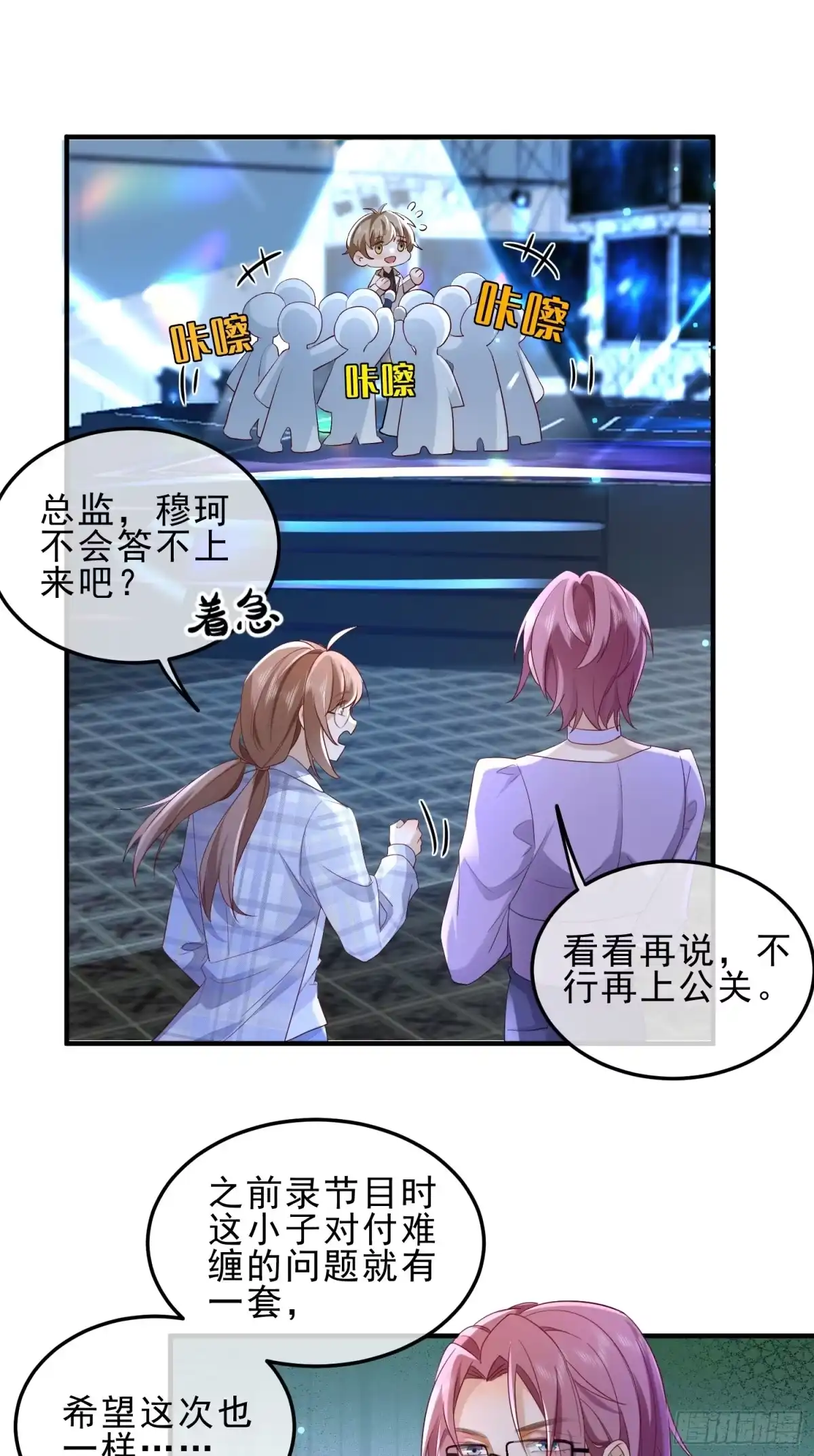 《模王当道》54 先放过你 第20页