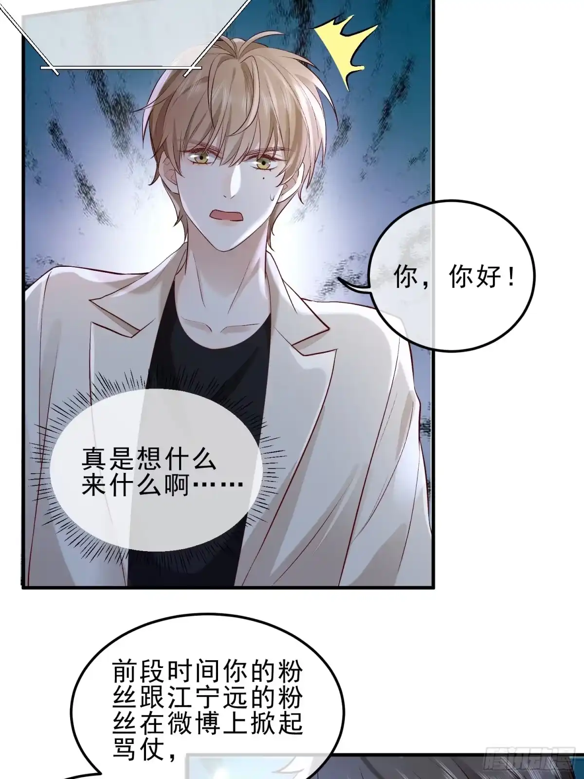 《模王当道》54 先放过你 第18页