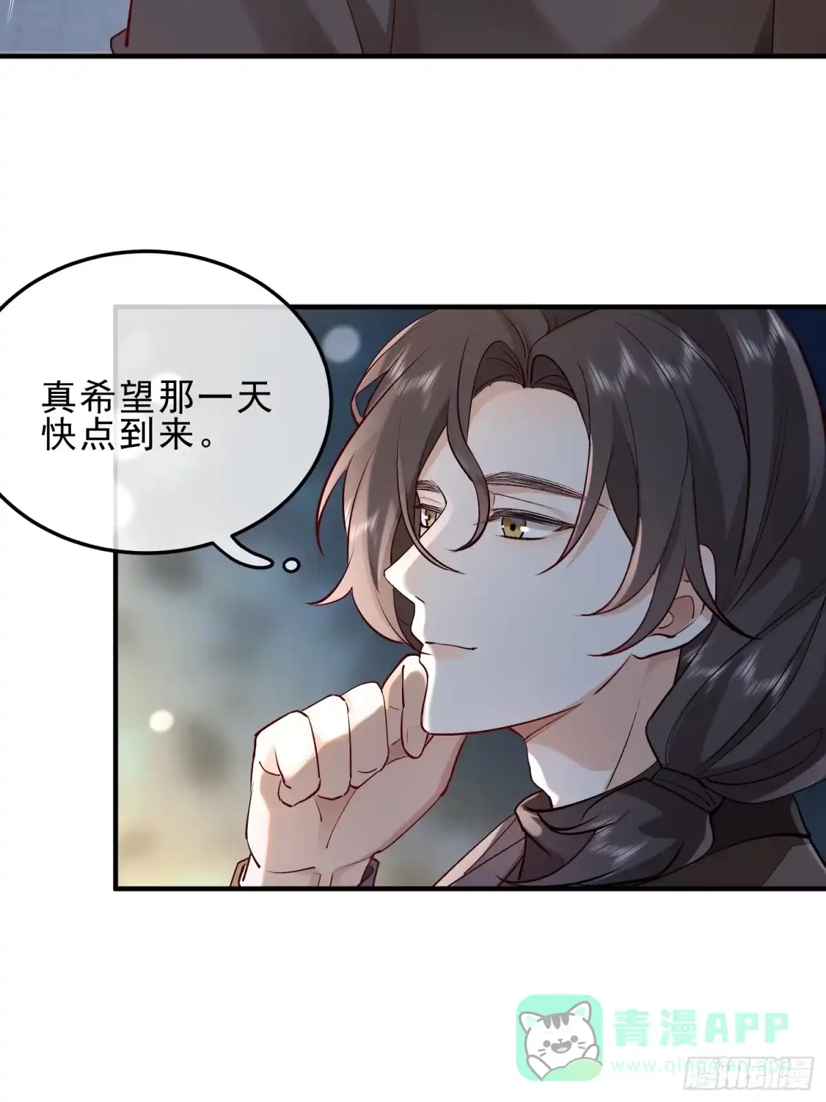 《模王当道》54 先放过你 第11页