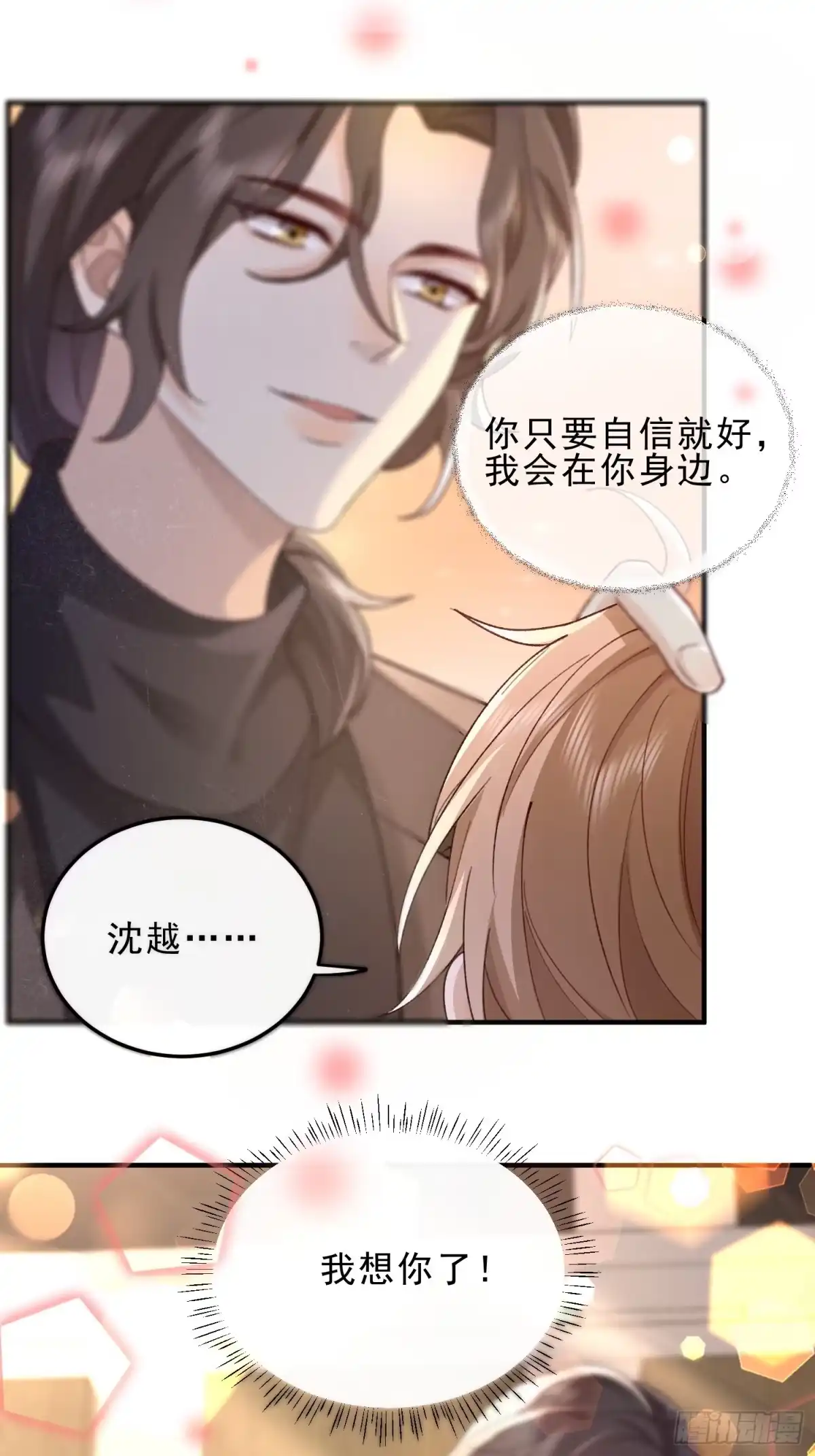 《模王当道》54 先放过你 第32页