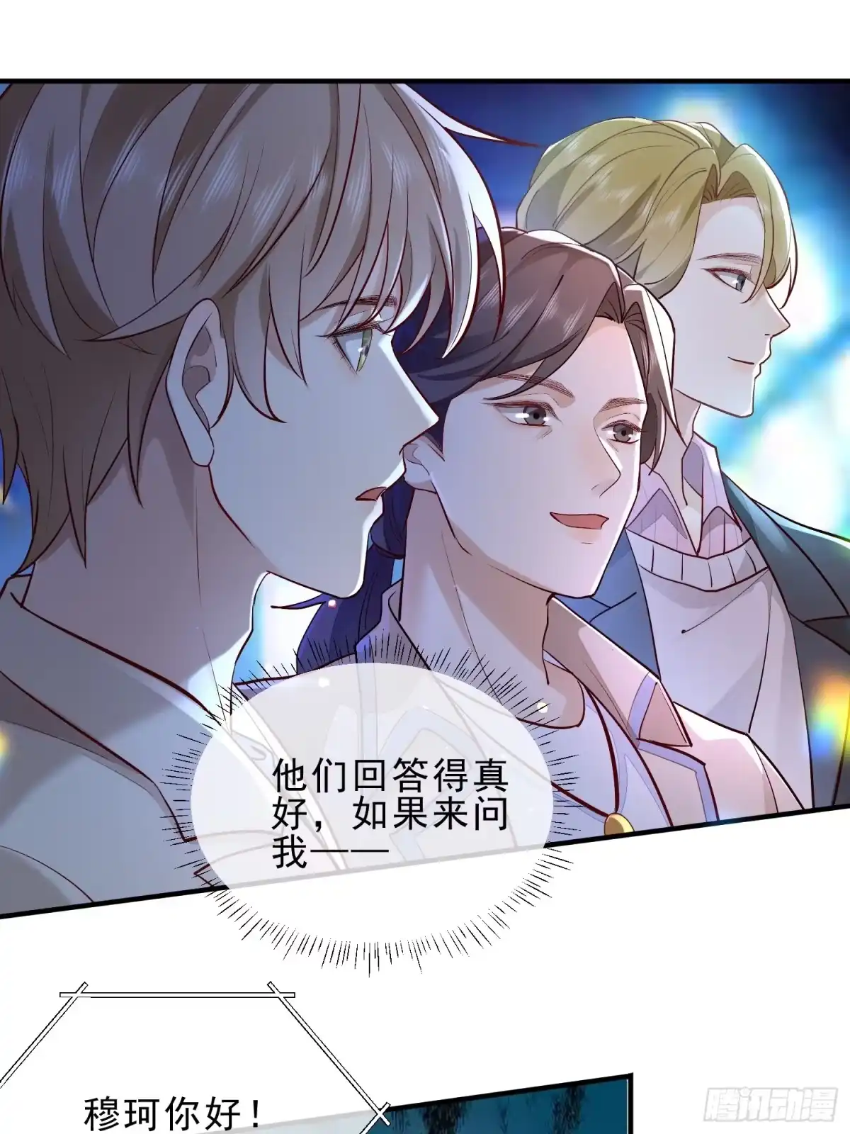 《模王当道》54 先放过你 第17页