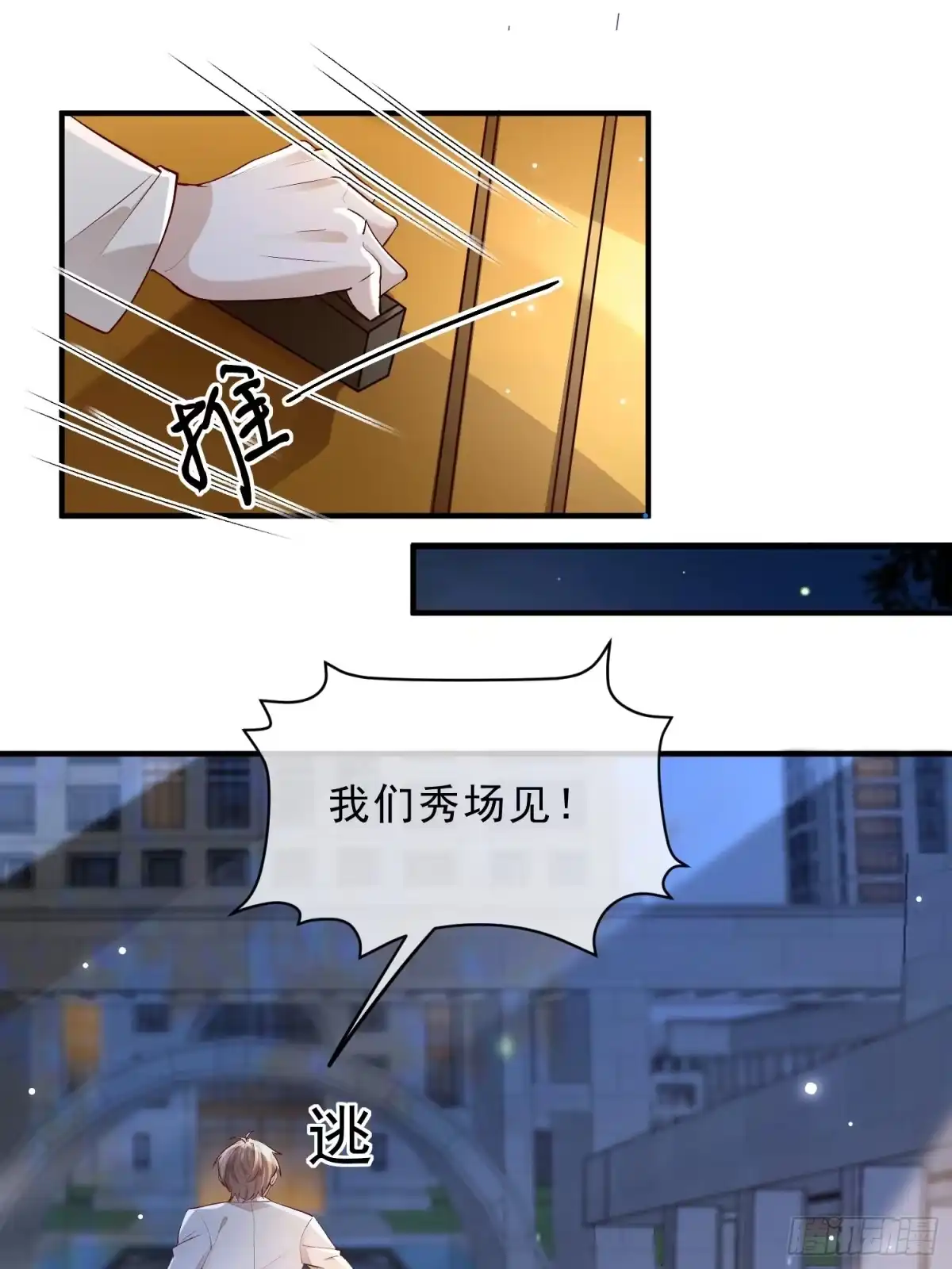 《模王当道》54 先放过你 第9页