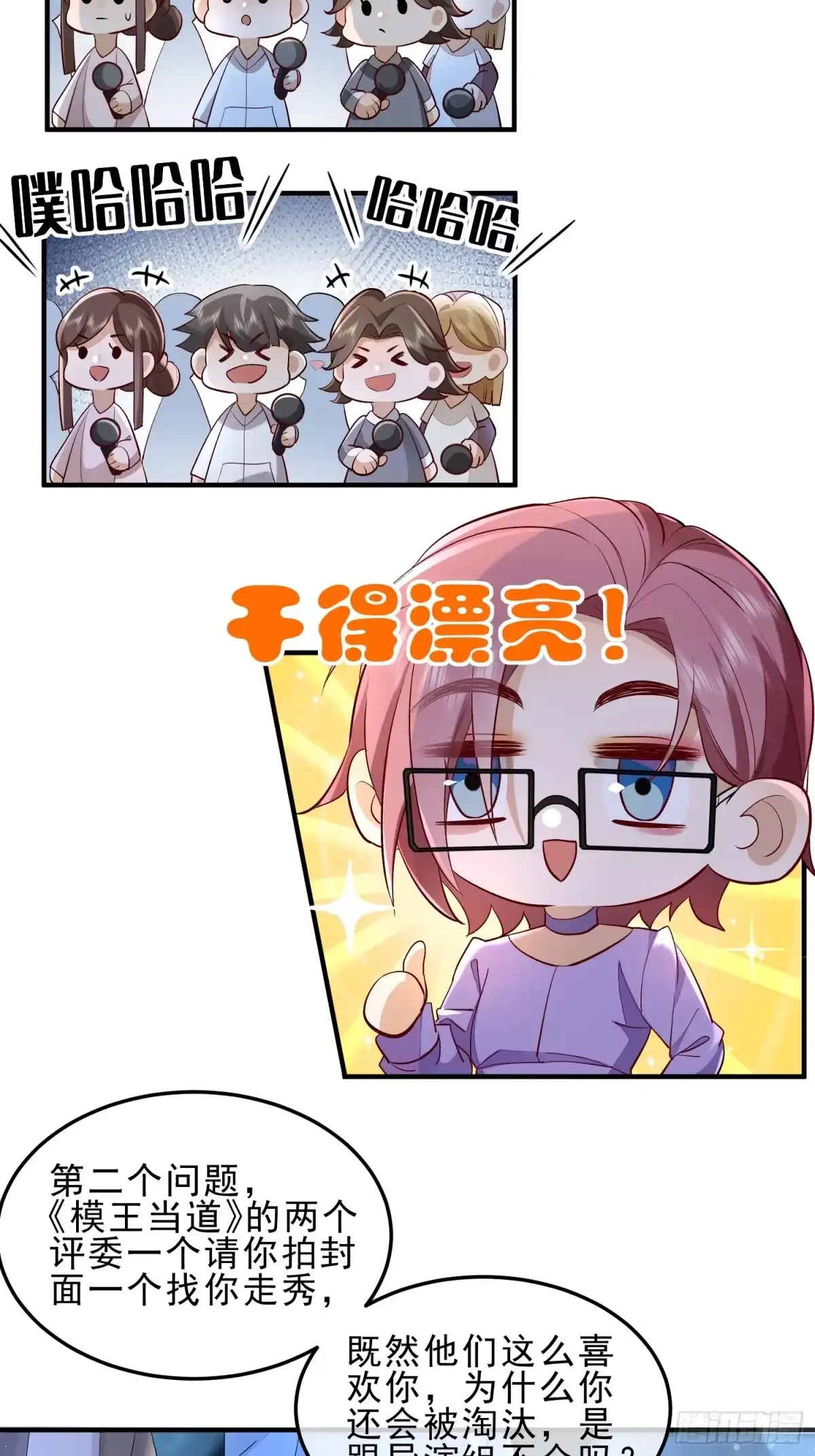 《模王当道》54 先放过你 第23页