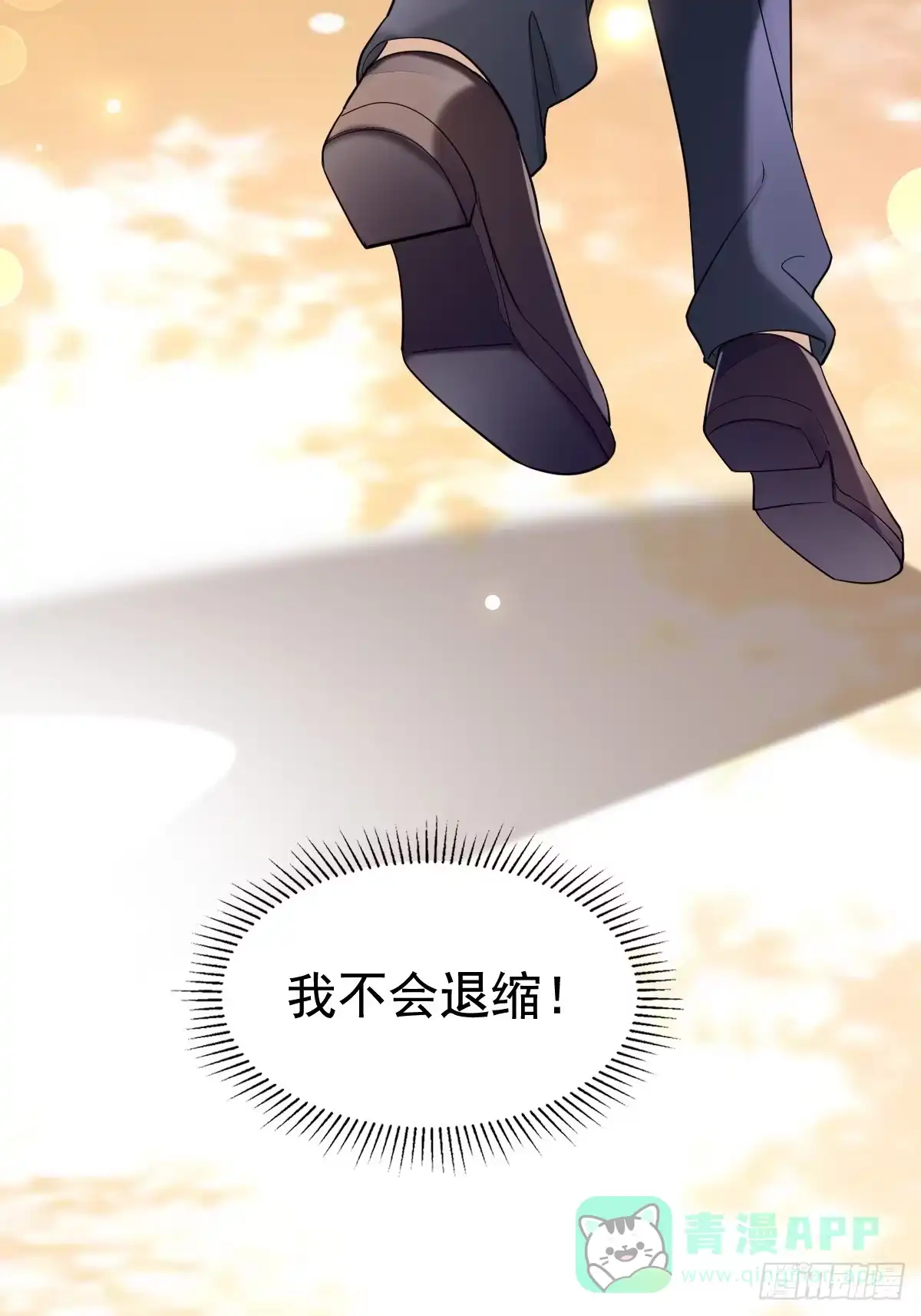《模王当道》55 你属于舞台 第6页