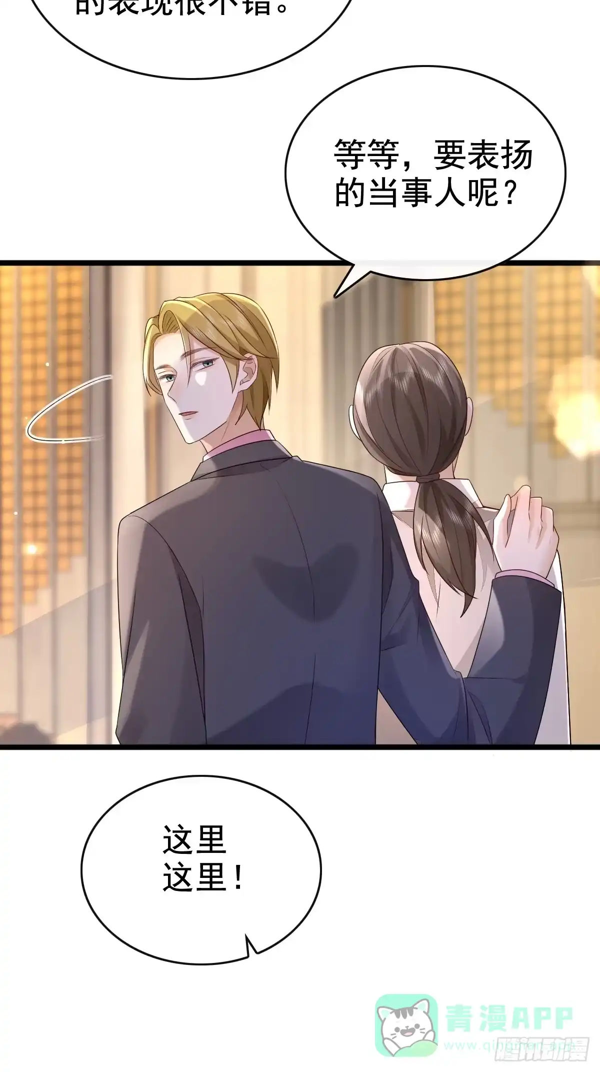 《模王当道》55 你属于舞台 第26页