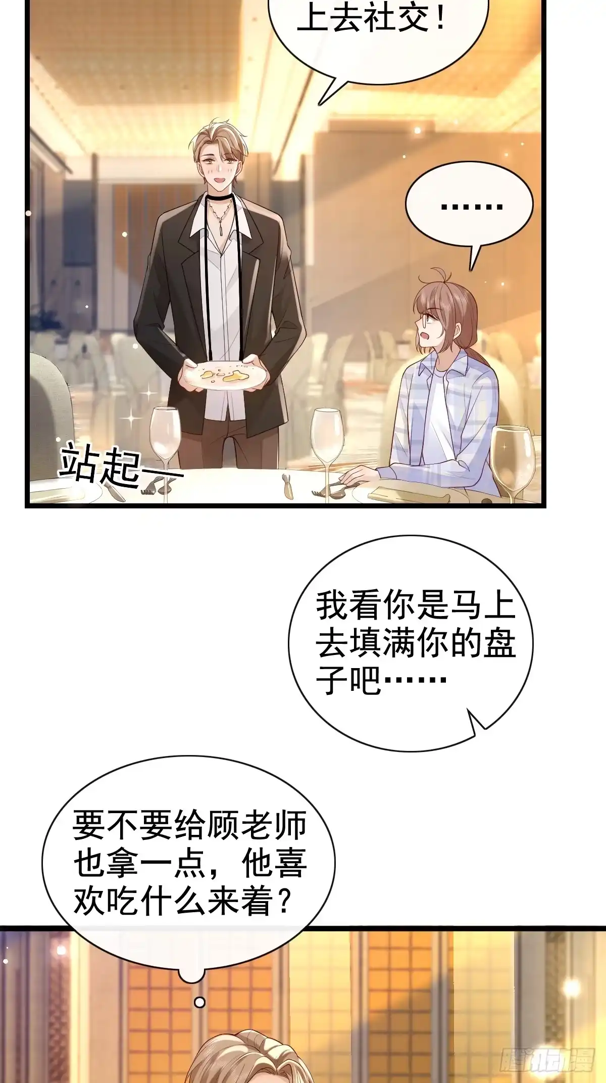 《模王当道》55 你属于舞台 第34页