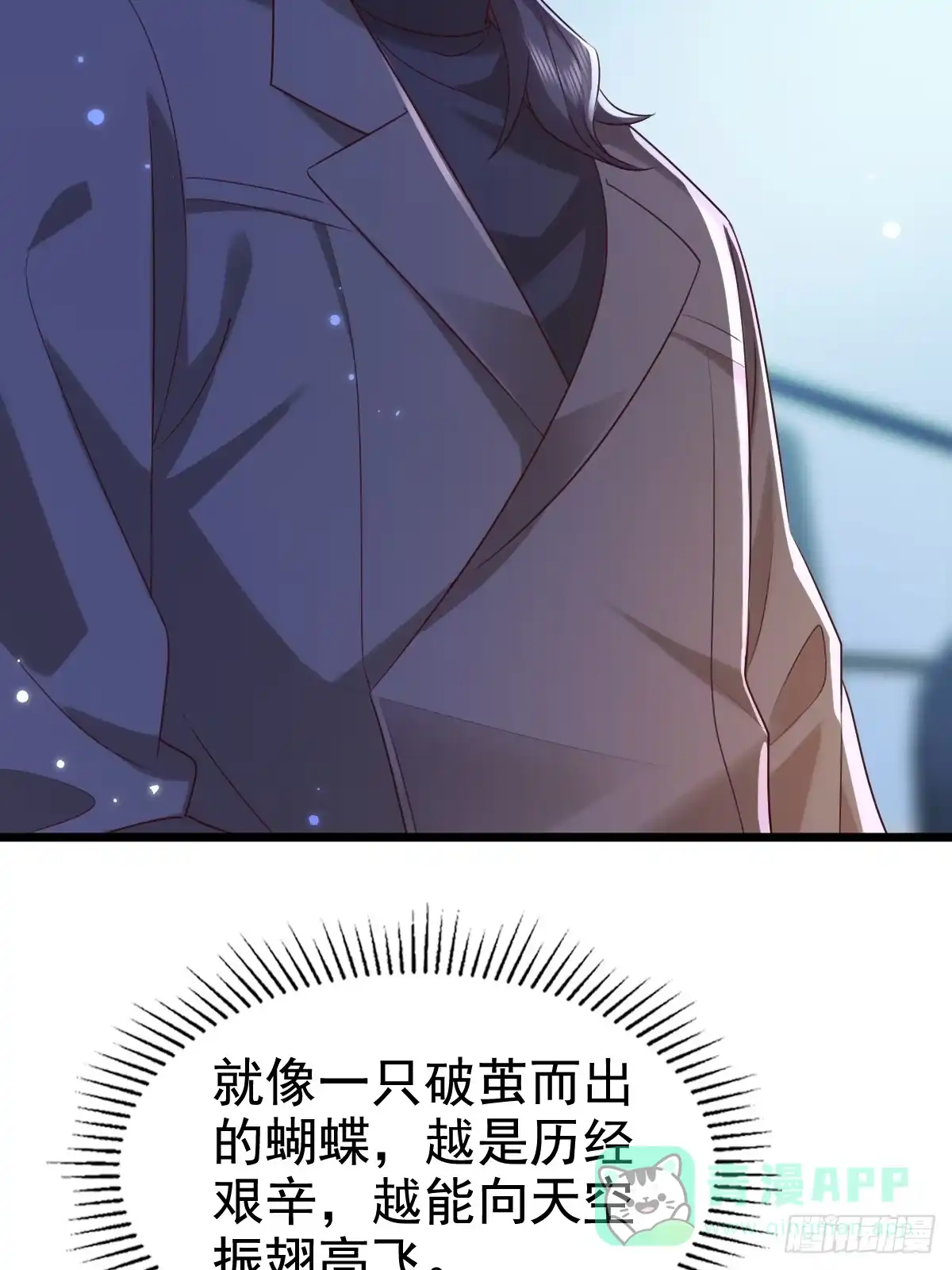 《模王当道》55 你属于舞台 第16页