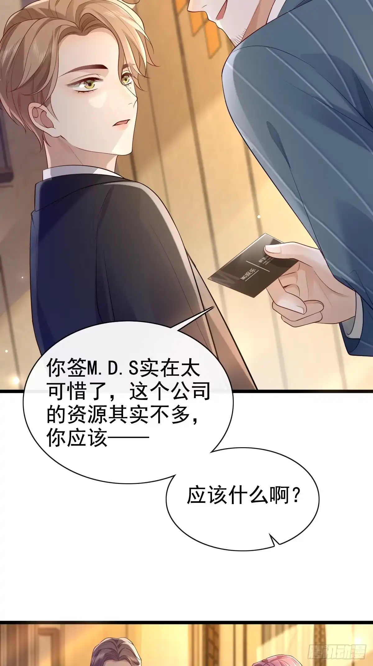 《模王当道》55 你属于舞台 第38页