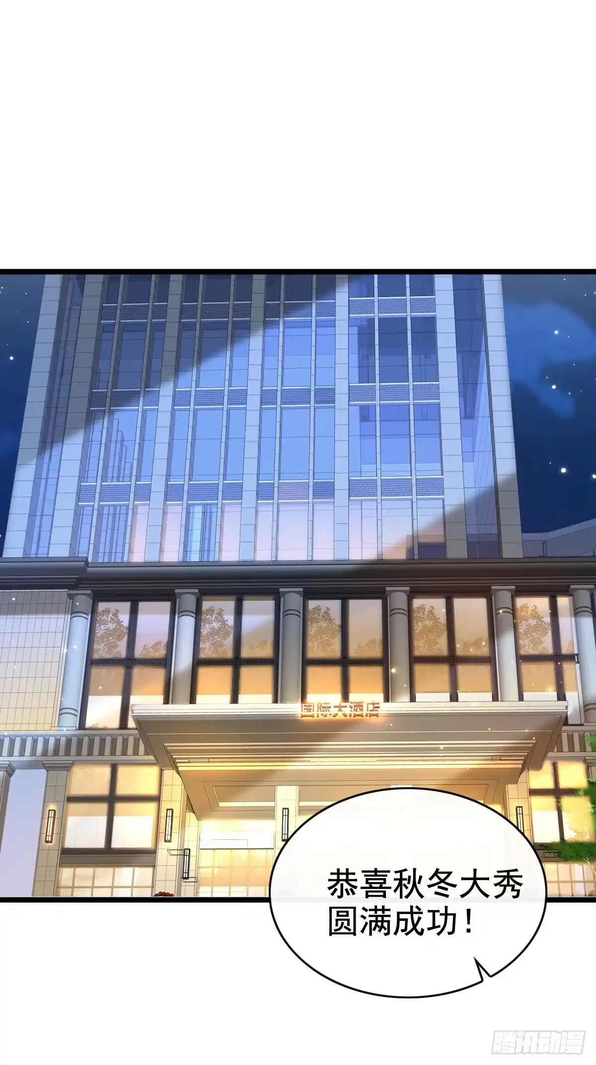 《模王当道》55 你属于舞台 第23页