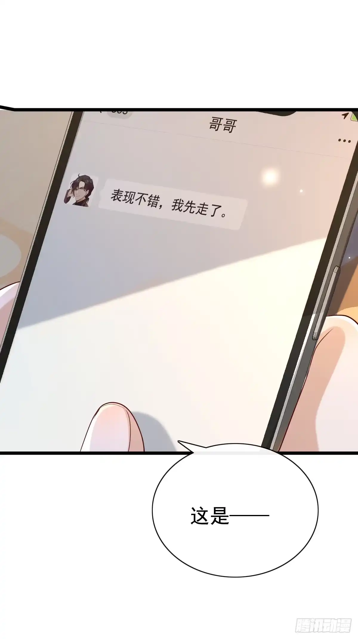 《模王当道》55 你属于舞台 第47页