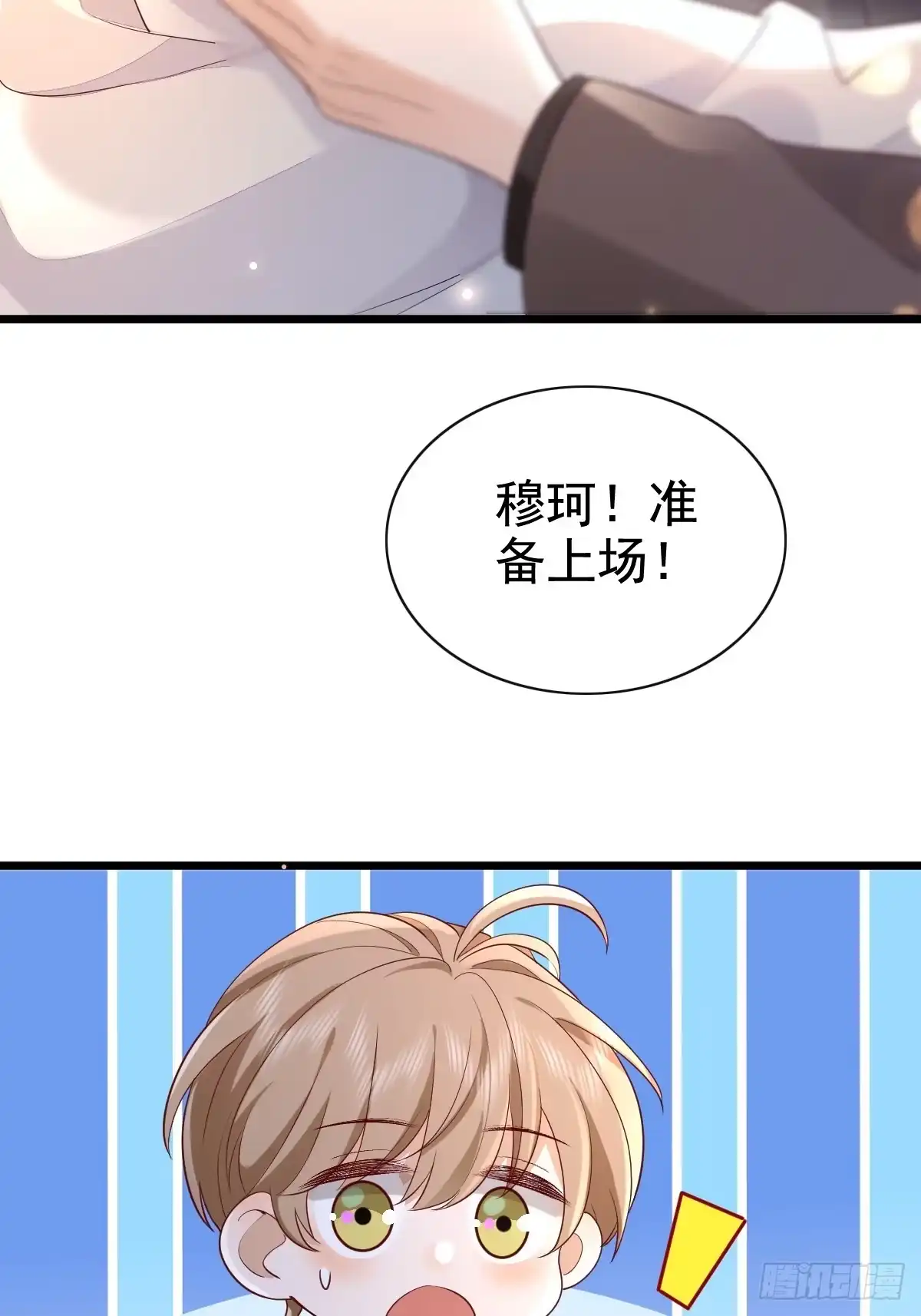 《模王当道》55 你属于舞台 第2页