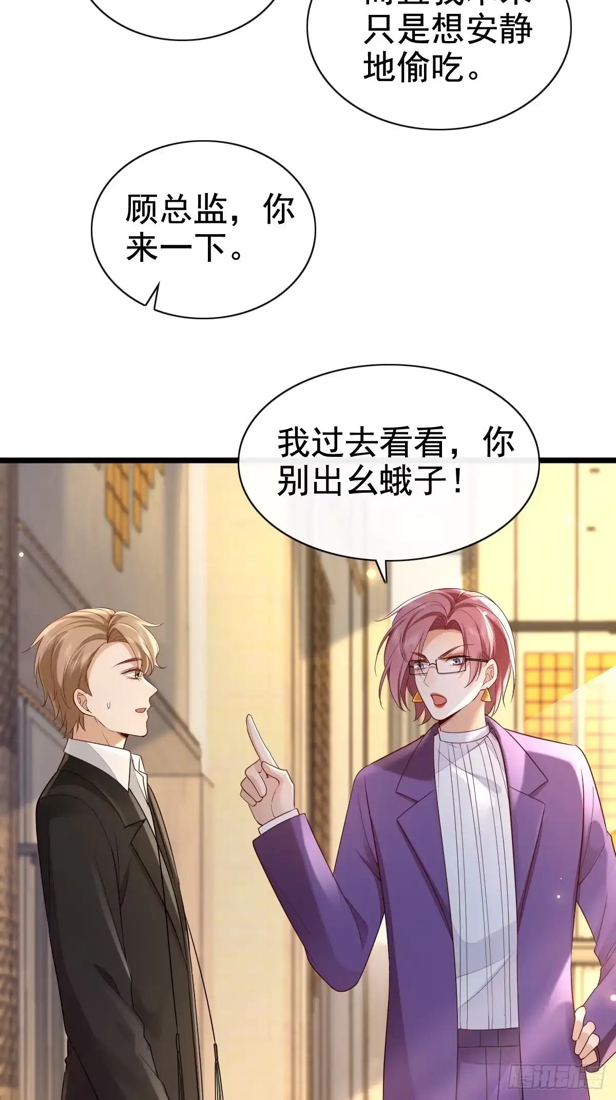 《模王当道》55 你属于舞台 第44页