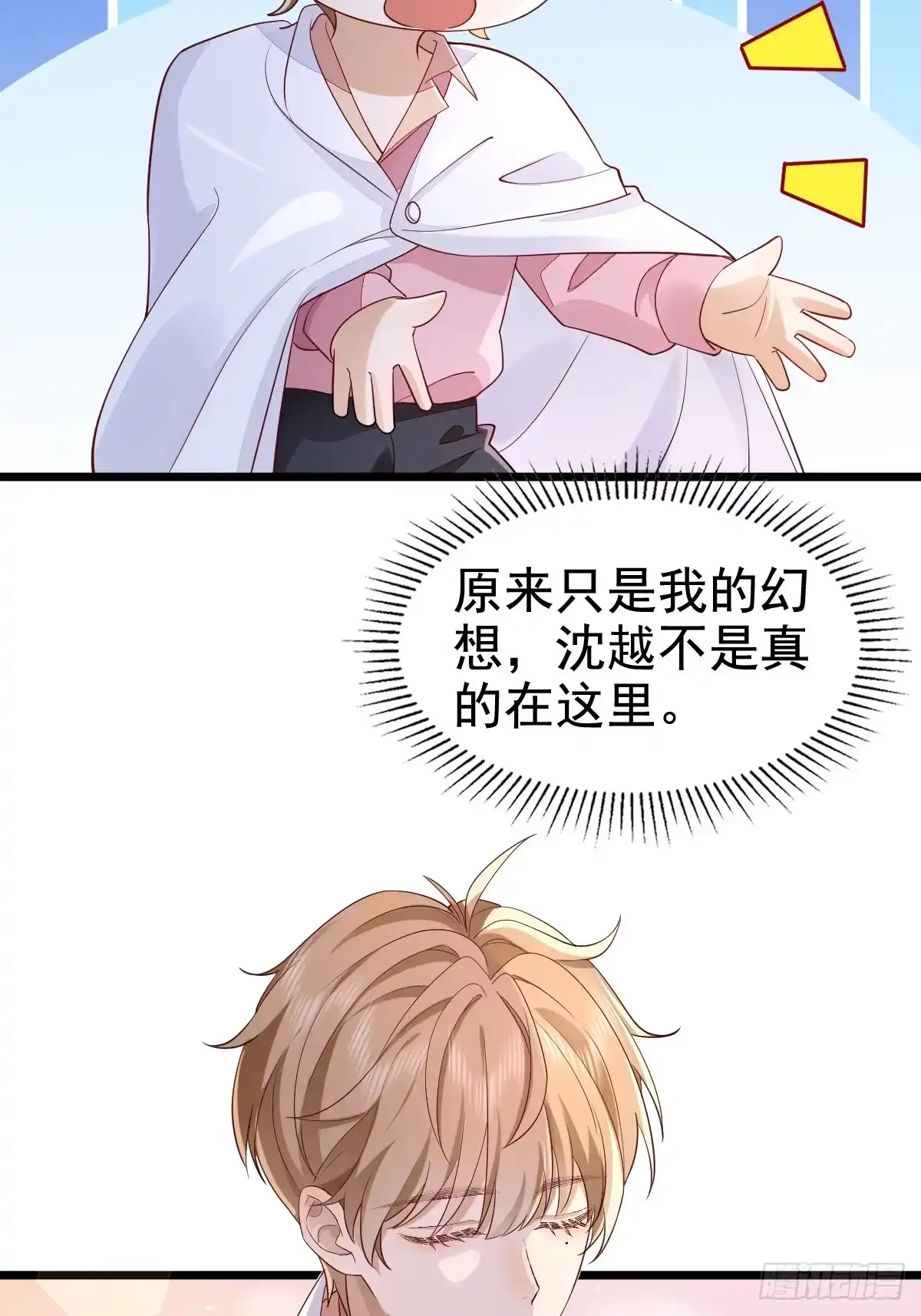《模王当道》55 你属于舞台 第3页
