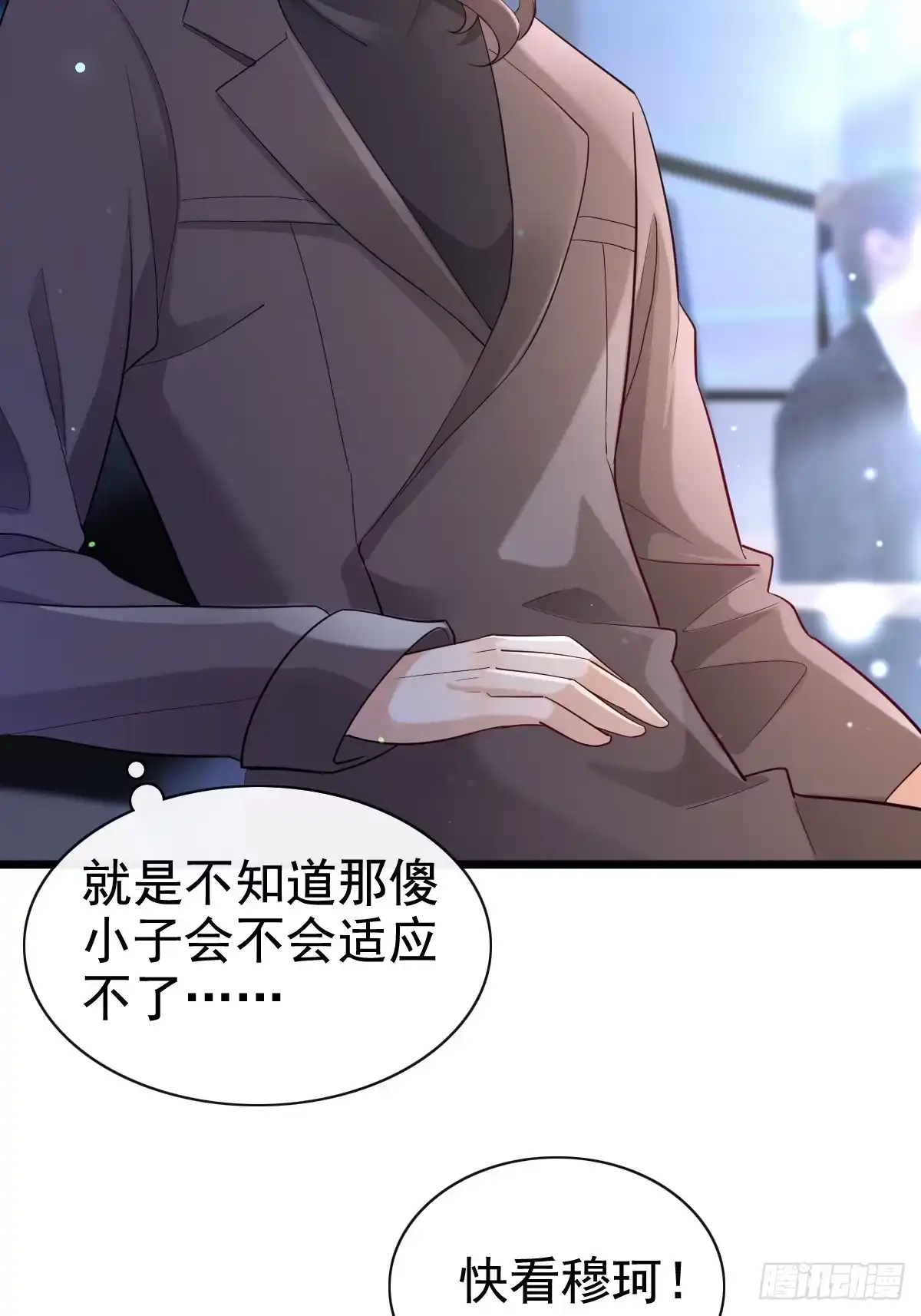 《模王当道》55 你属于舞台 第9页