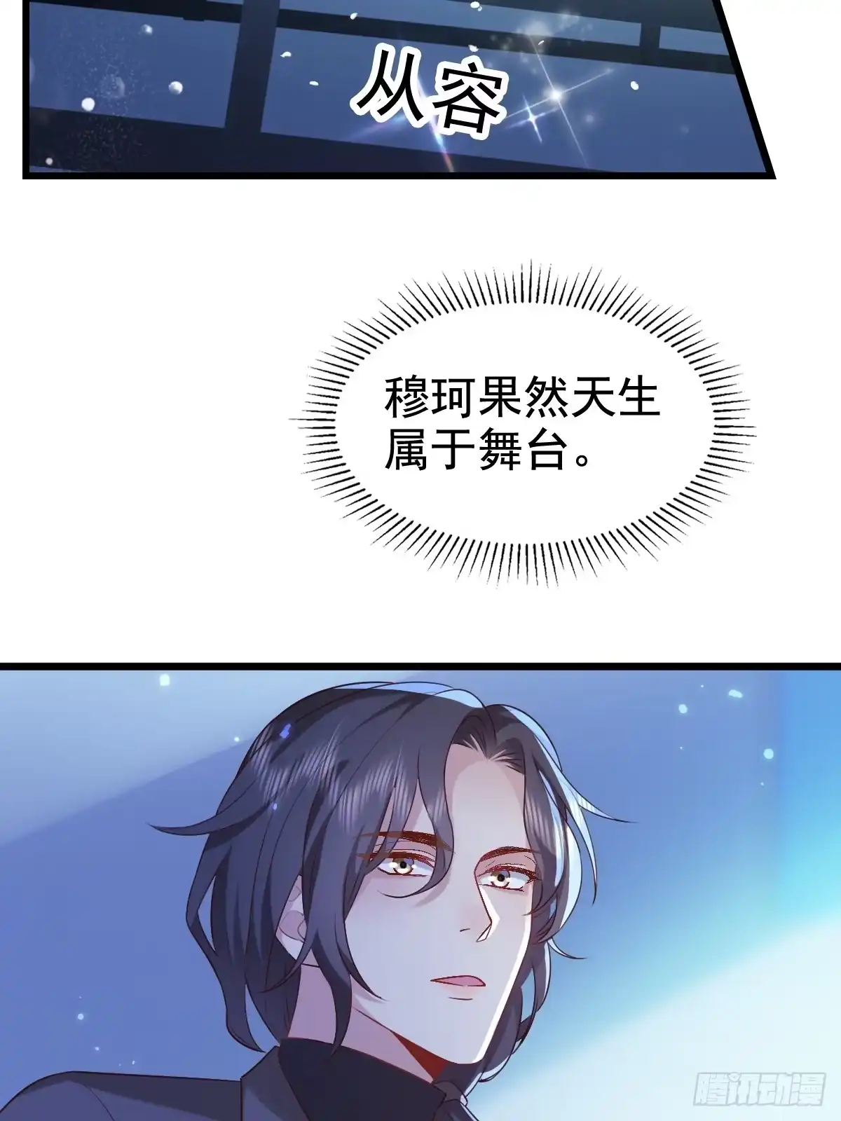 《模王当道》55 你属于舞台 第15页