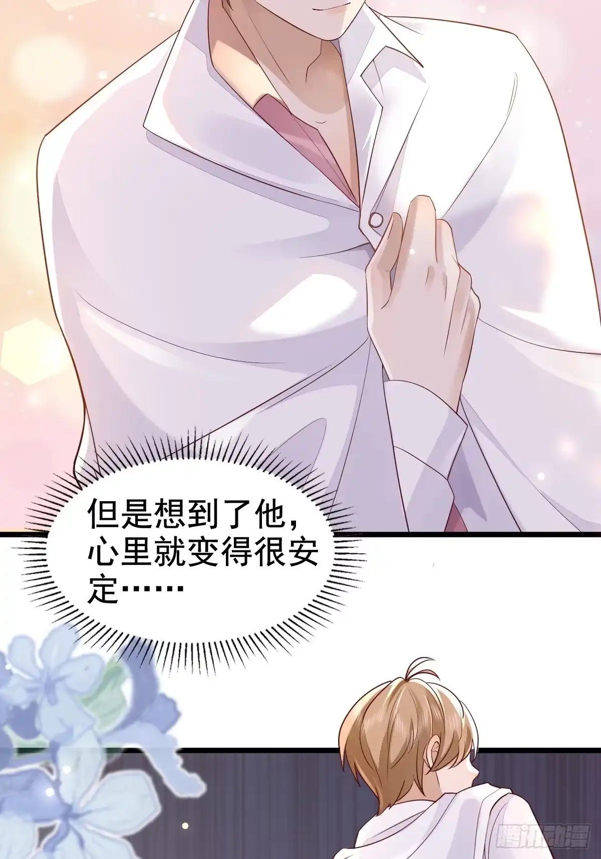 《模王当道》55 你属于舞台 第4页