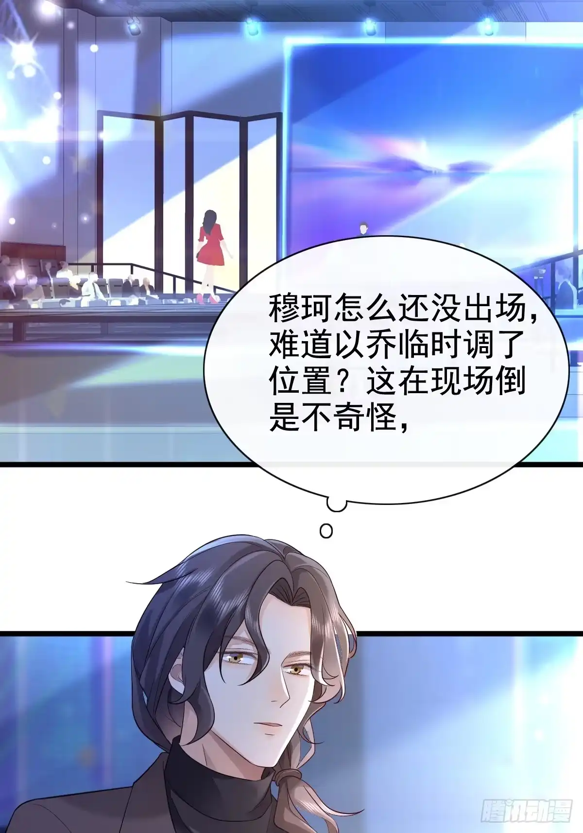 《模王当道》55 你属于舞台 第8页