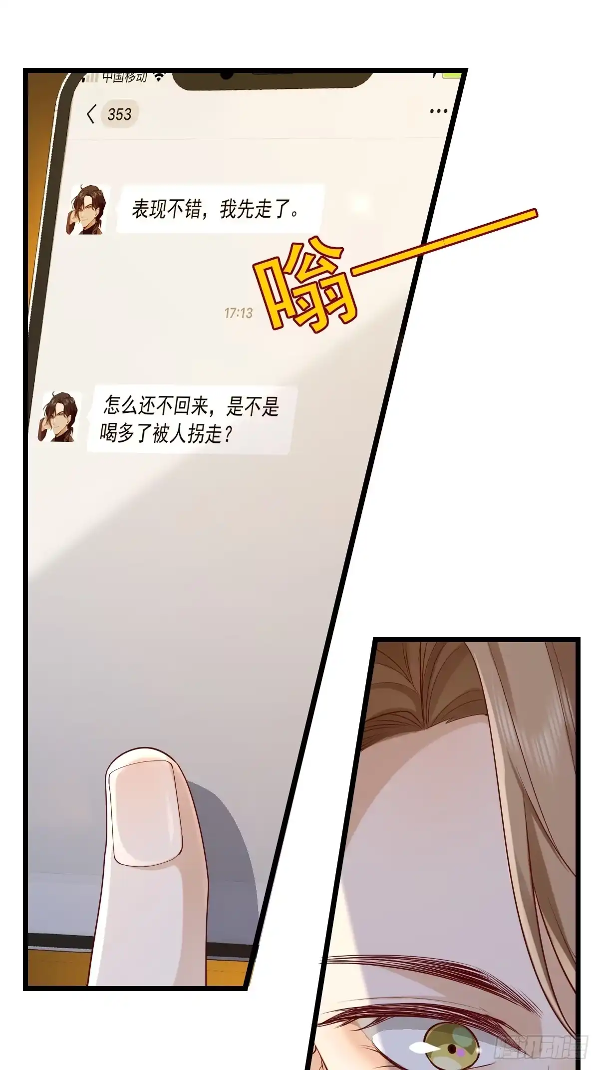 《模王当道》55 你属于舞台 第49页