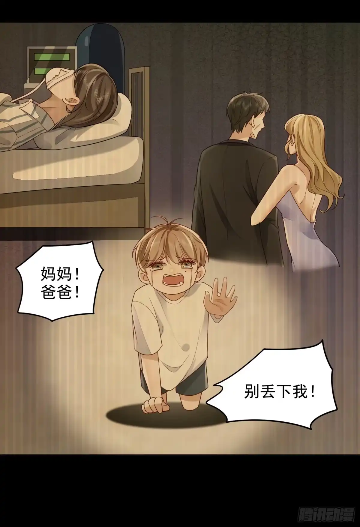 《模王当道》56 晚安宝贝 第17页