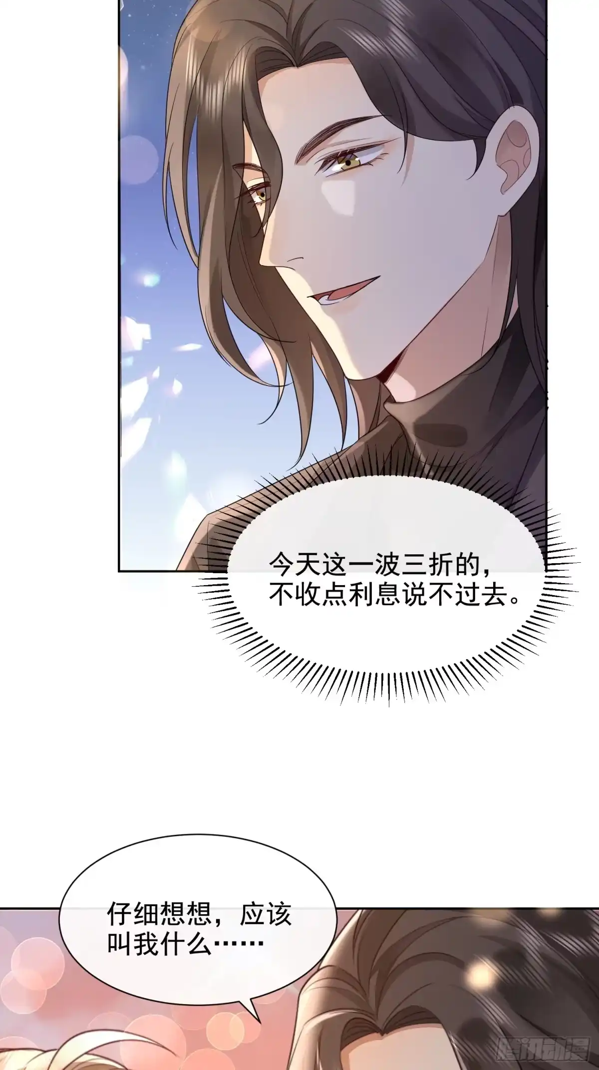 《模王当道》56 晚安宝贝 第24页