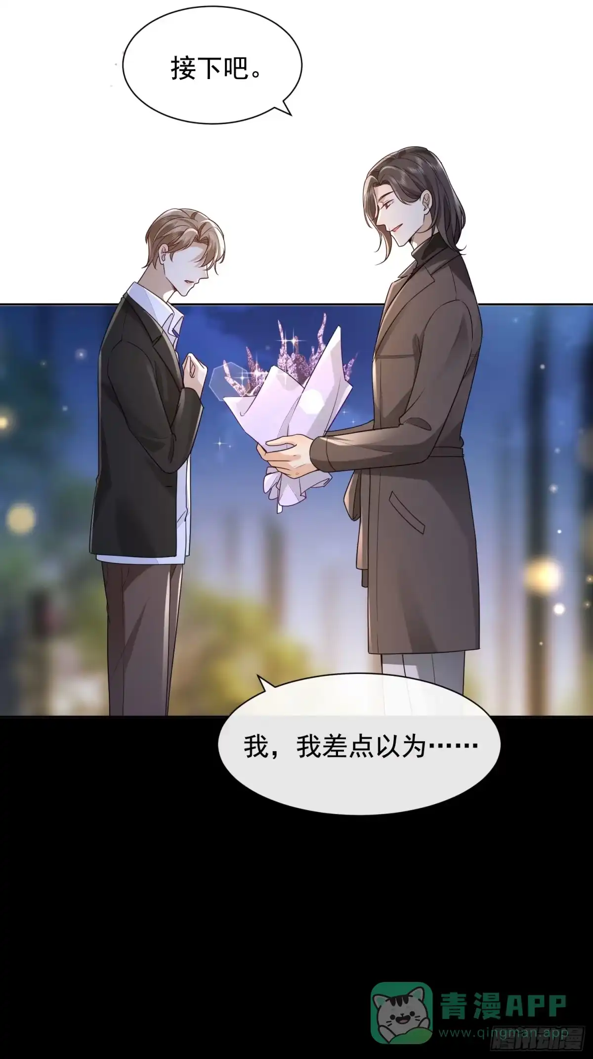 《模王当道》56 晚安宝贝 第16页