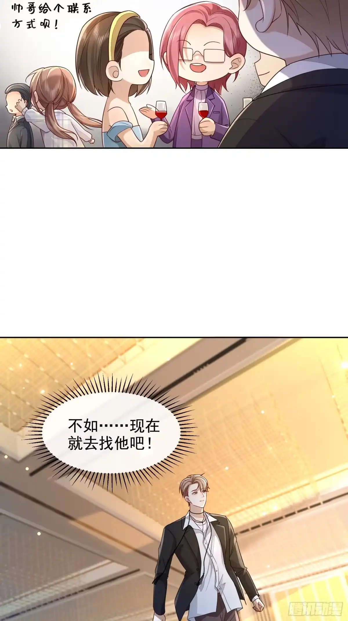 《模王当道》56 晚安宝贝 第3页