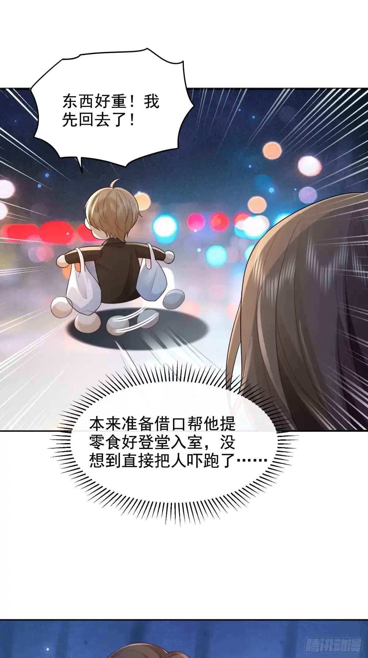 《模王当道》56 晚安宝贝 第28页