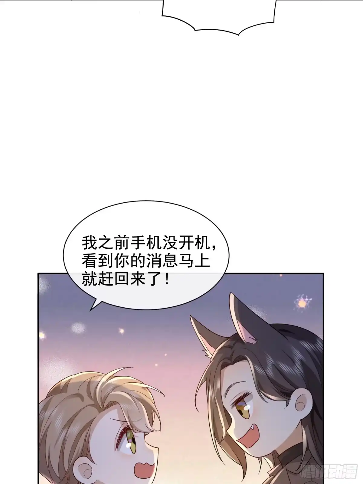 《模王当道》56 晚安宝贝 第8页