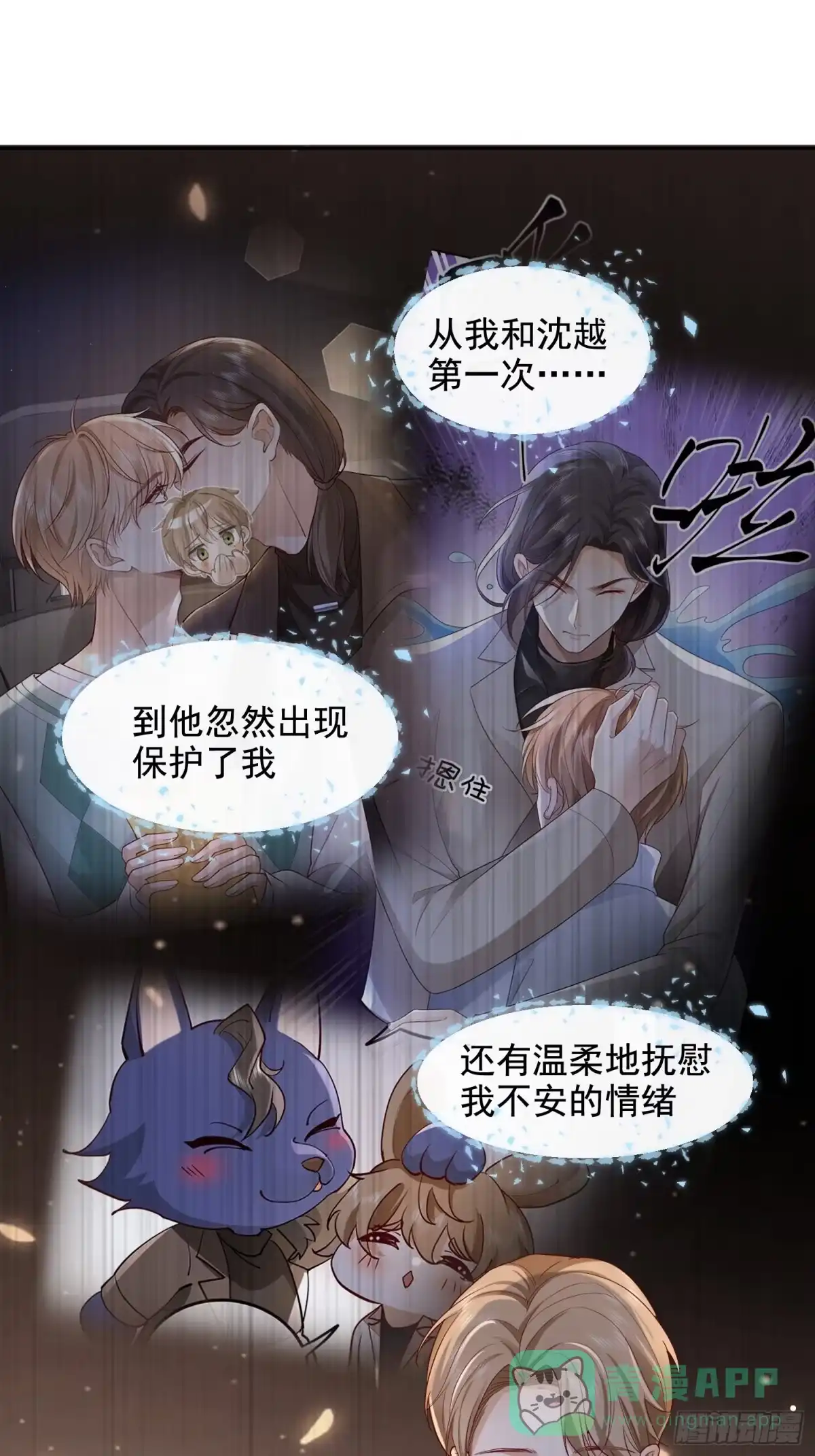 《模王当道》56 晚安宝贝 第1页
