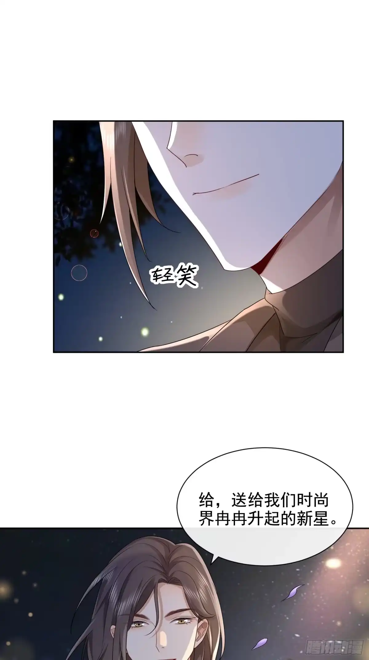 《模王当道》56 晚安宝贝 第14页