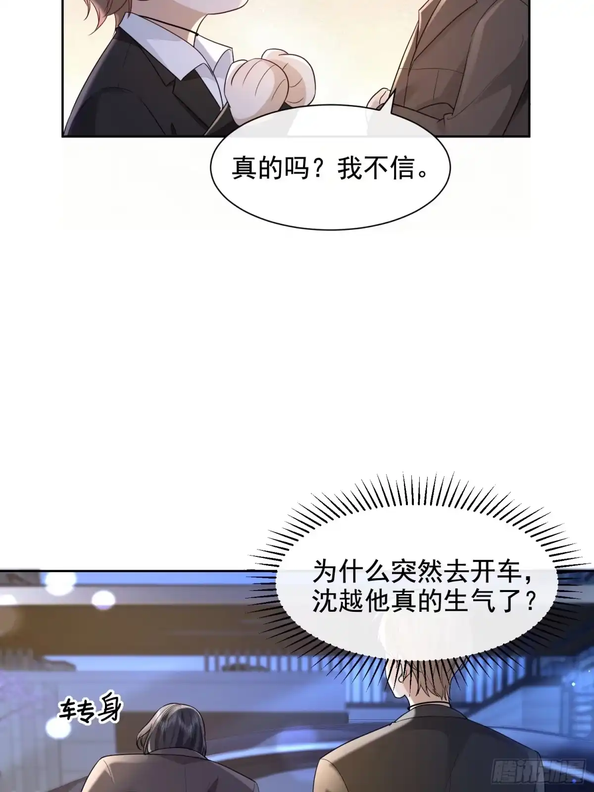 《模王当道》56 晚安宝贝 第9页