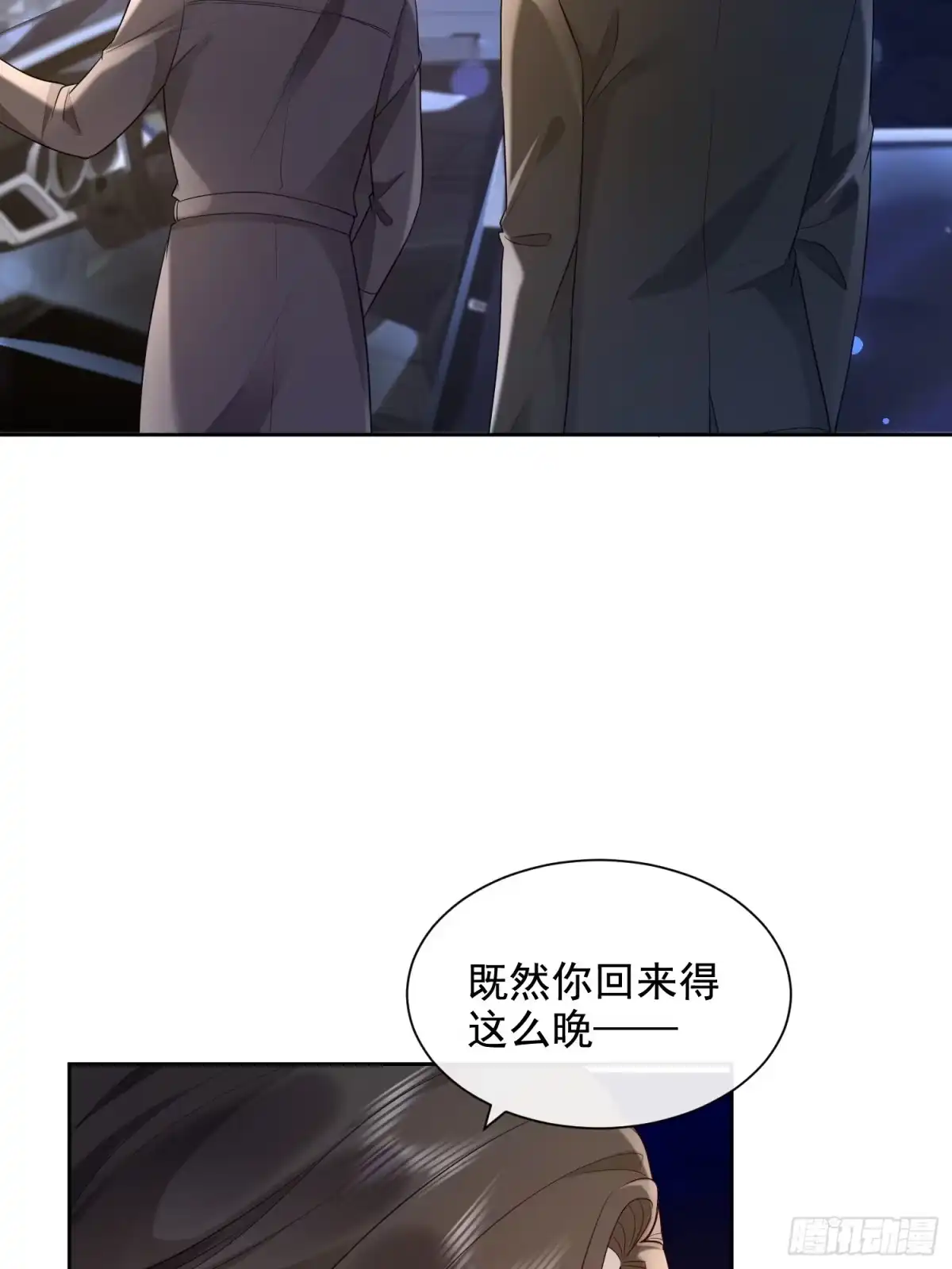 《模王当道》56 晚安宝贝 第10页