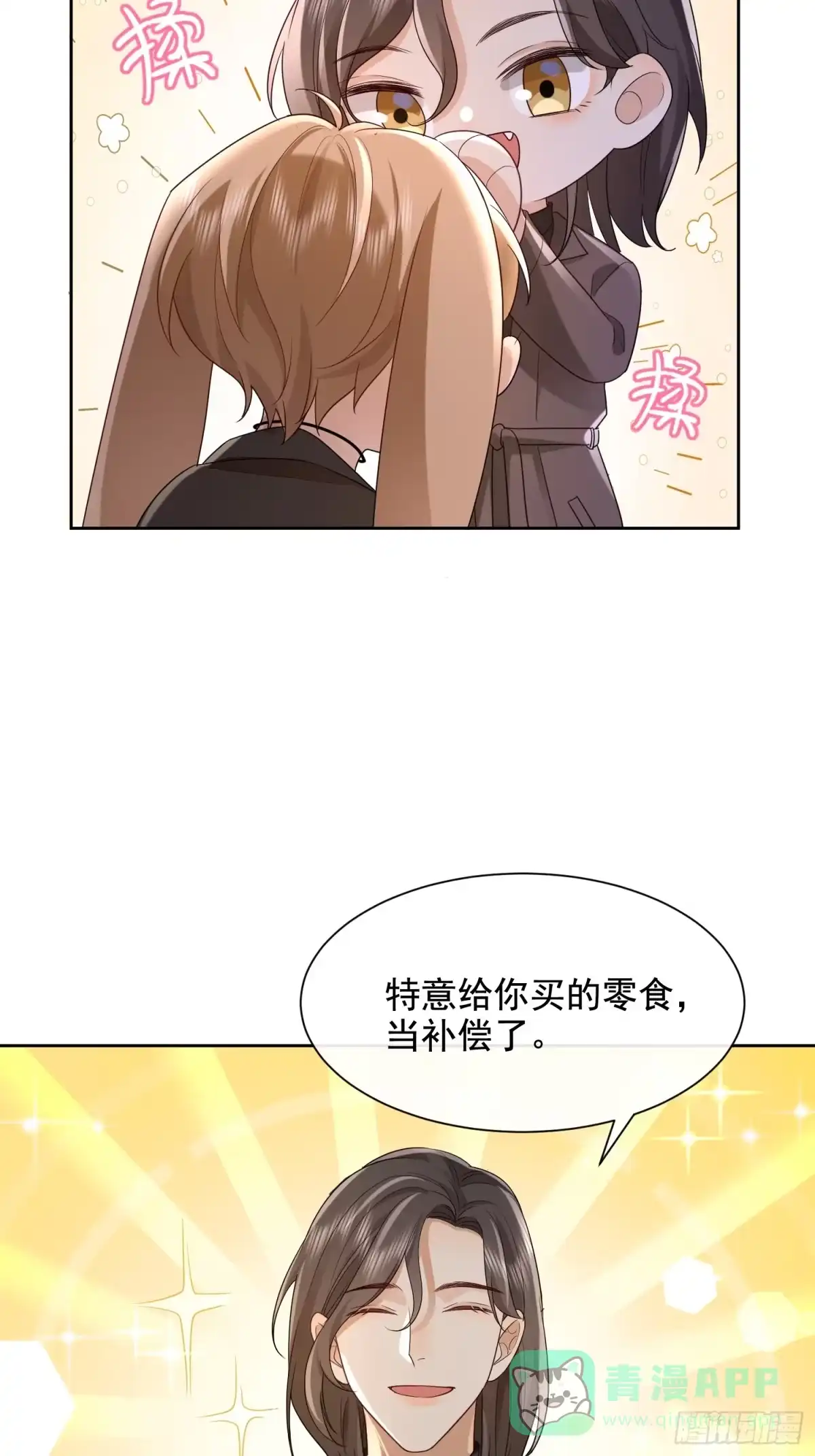 《模王当道》56 晚安宝贝 第21页