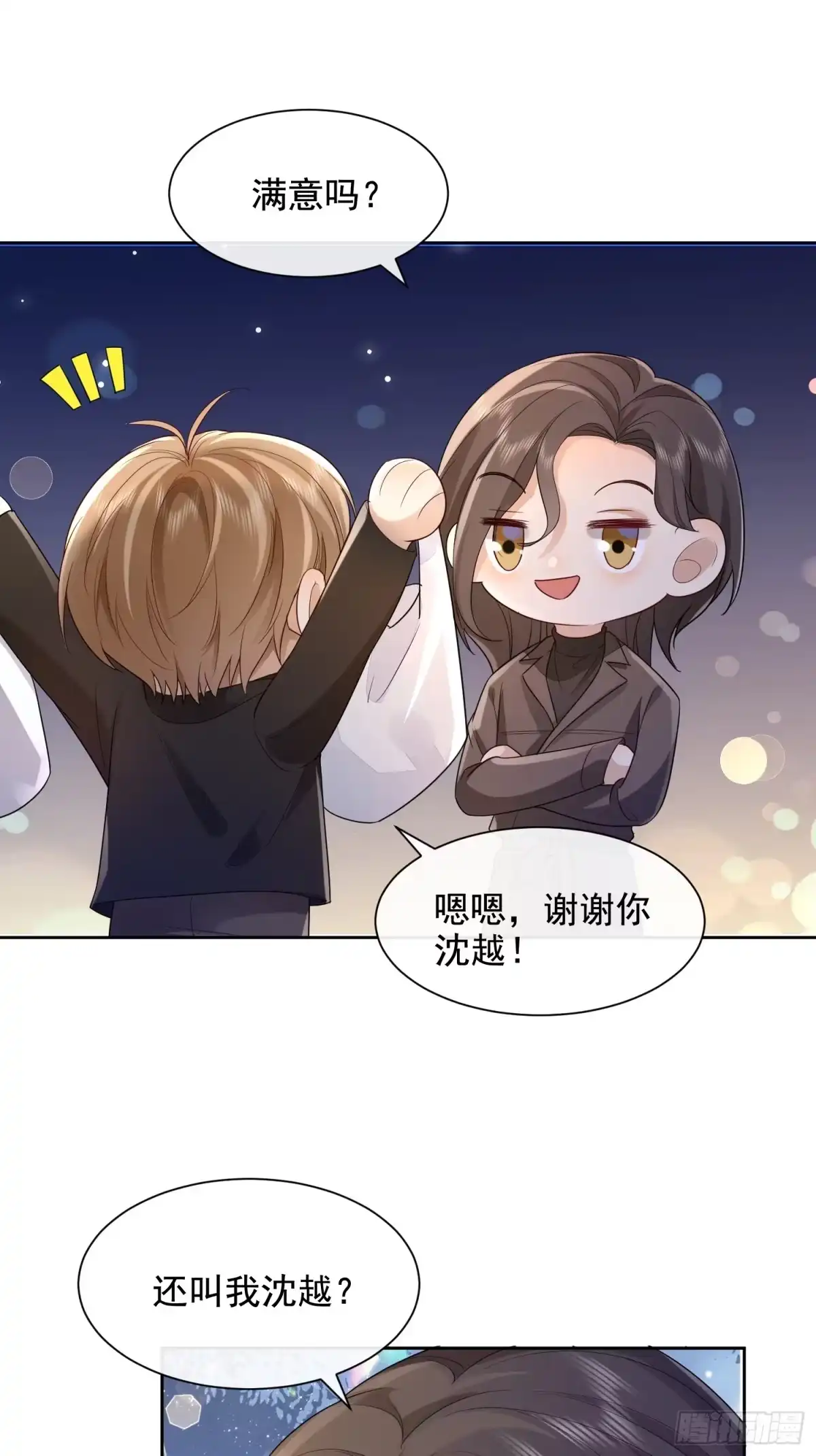 《模王当道》56 晚安宝贝 第23页