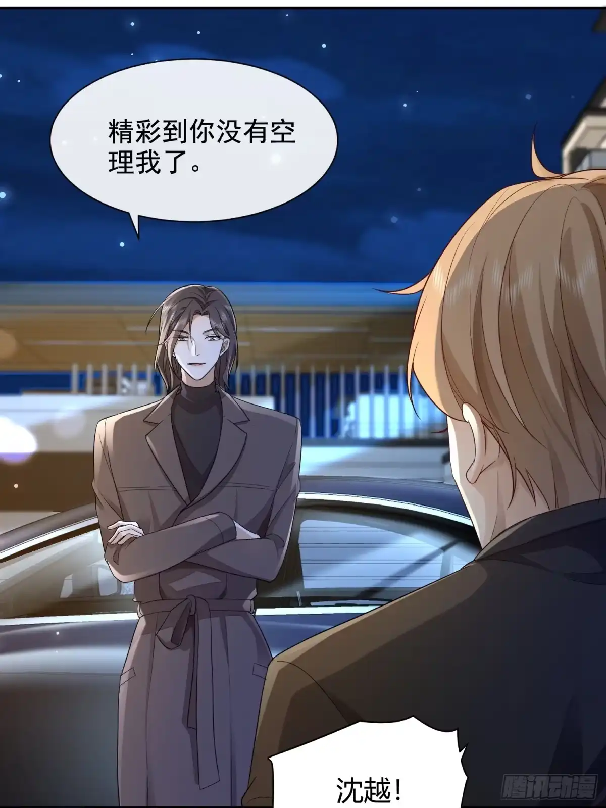 《模王当道》56 晚安宝贝 第7页