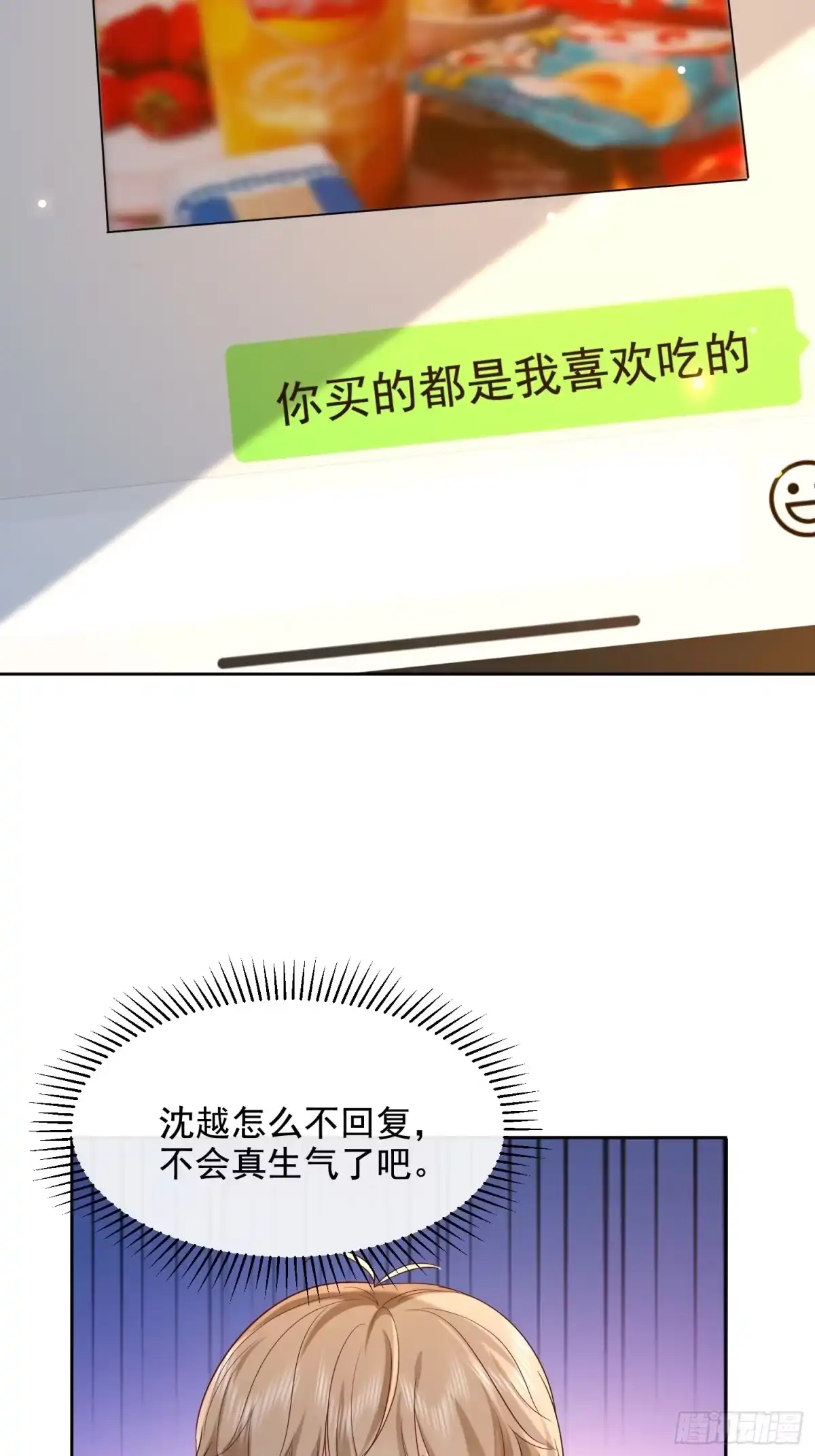 《模王当道》56 晚安宝贝 第35页
