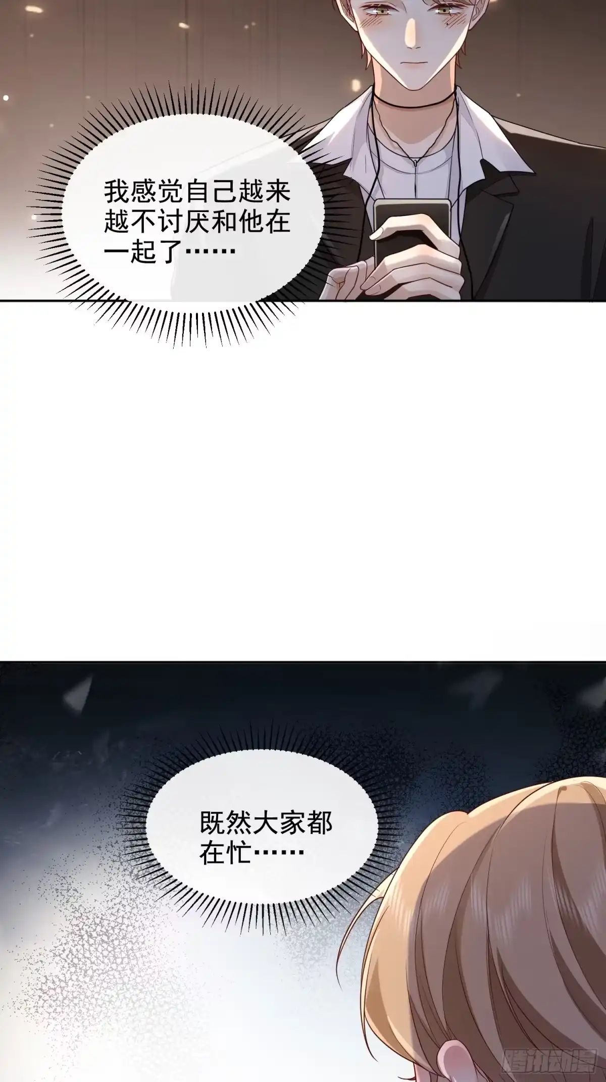 《模王当道》56 晚安宝贝 第2页