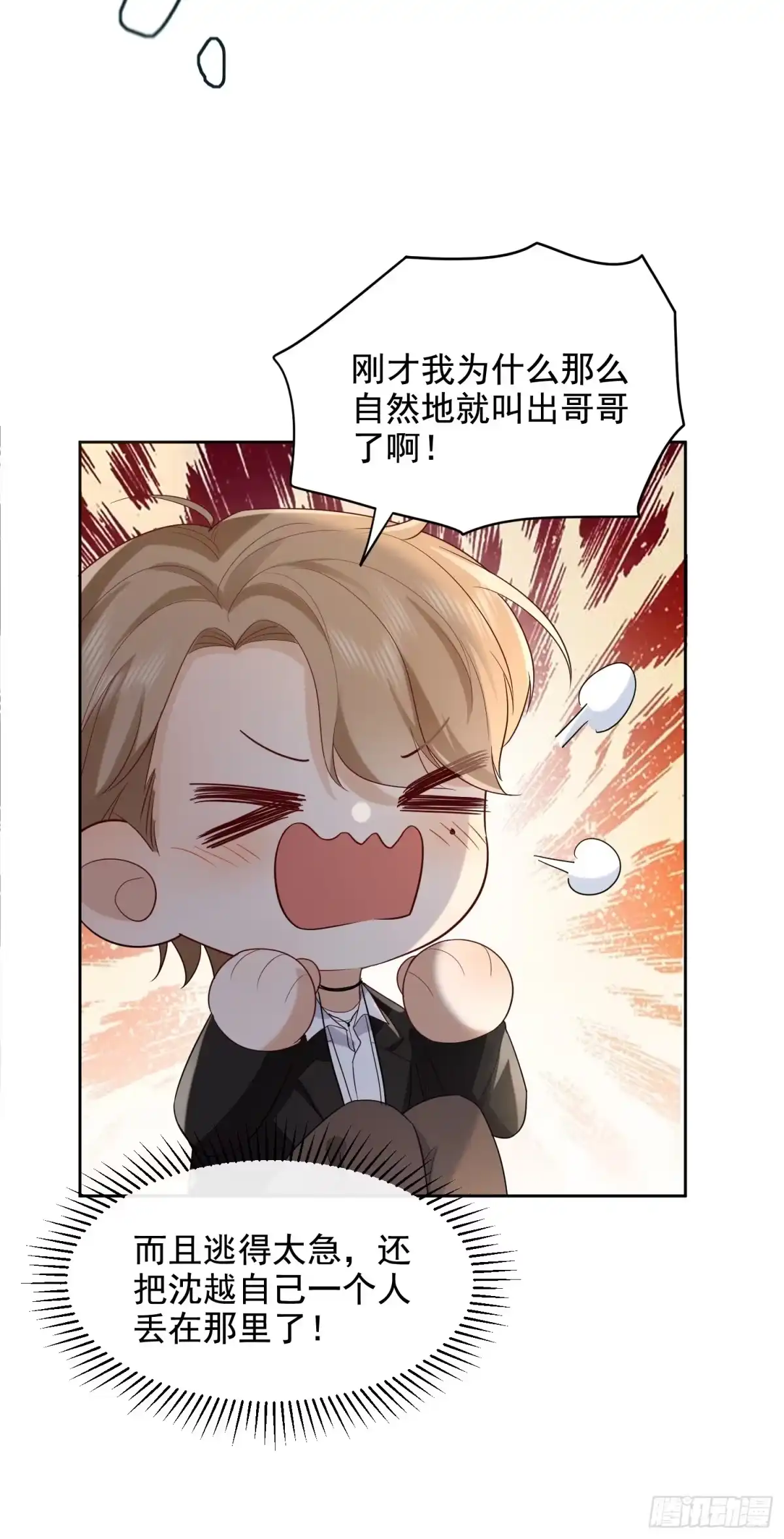 《模王当道》56 晚安宝贝 第32页