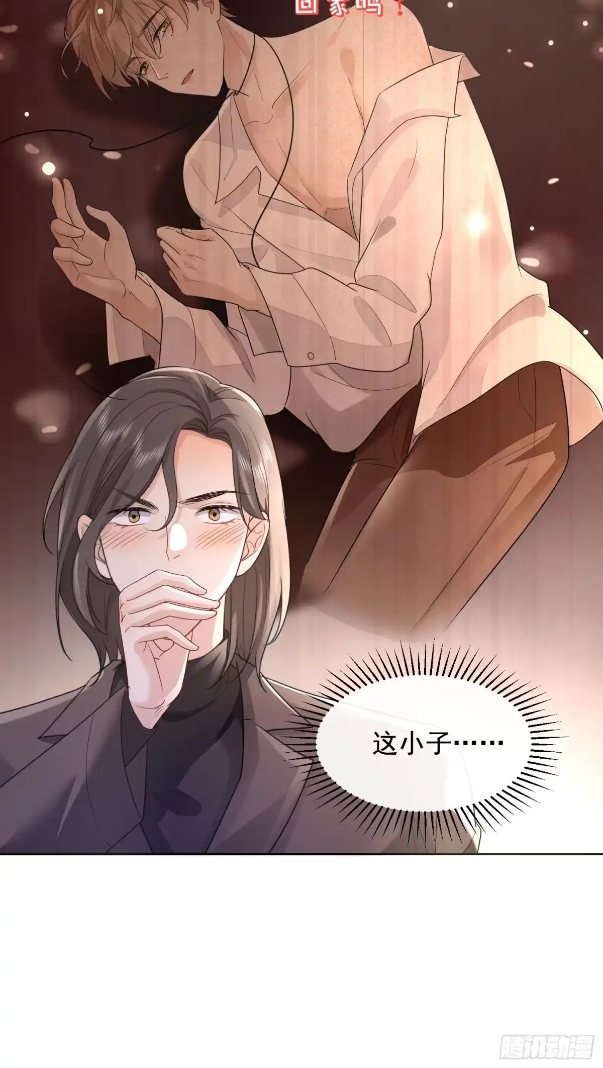 《模王当道》56 晚安宝贝 第27页
