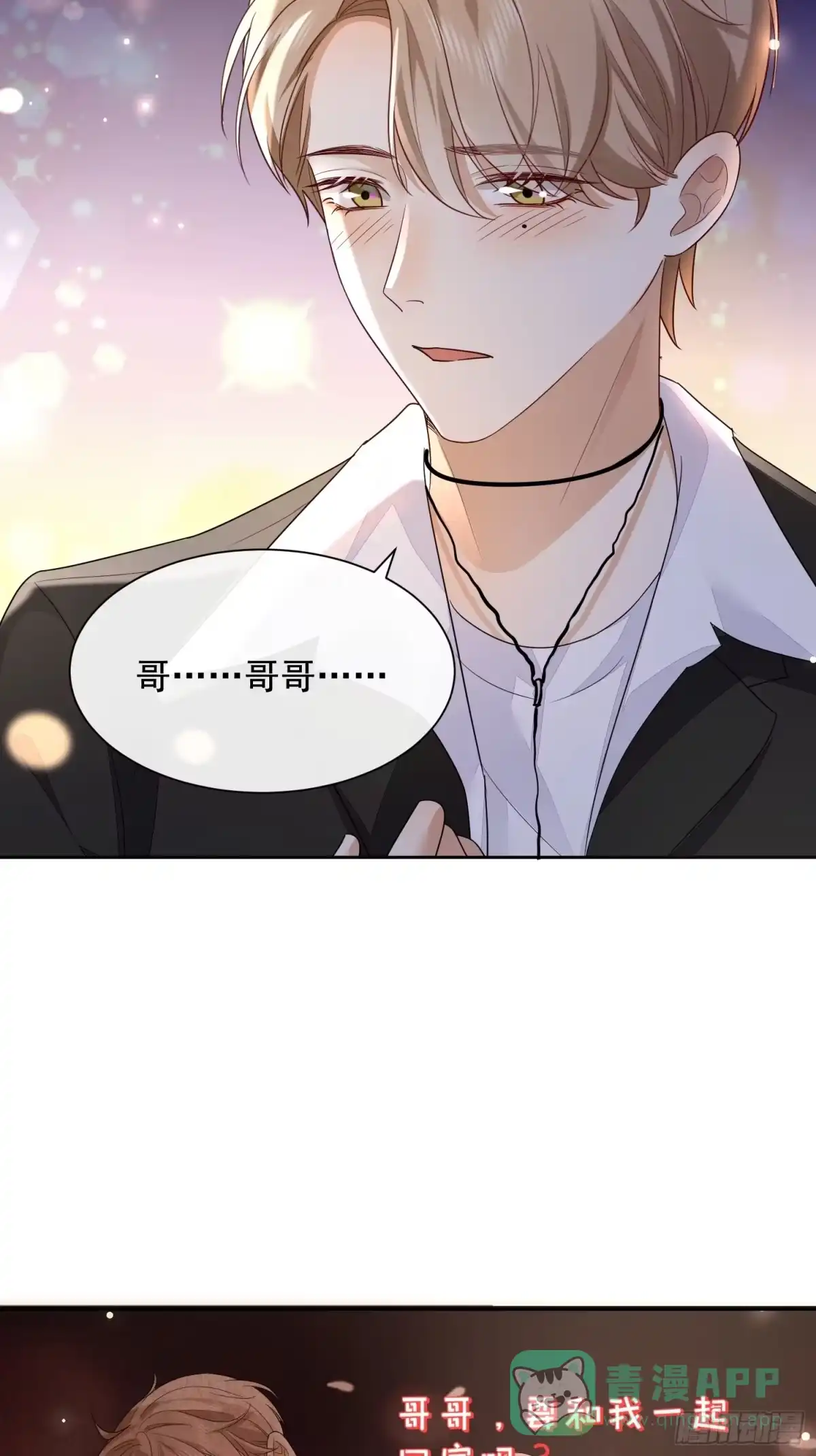 《模王当道》56 晚安宝贝 第26页