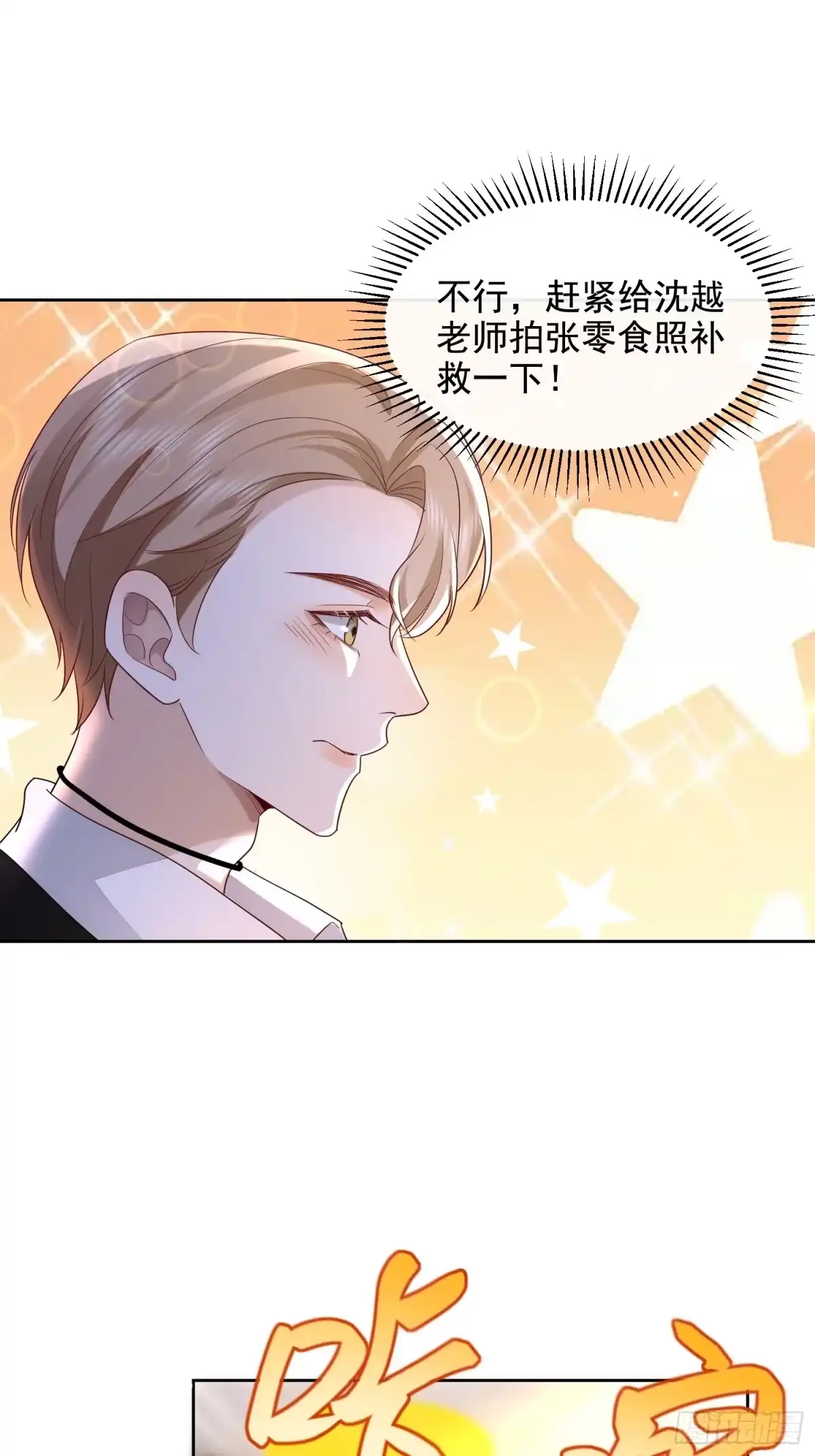 《模王当道》56 晚安宝贝 第33页