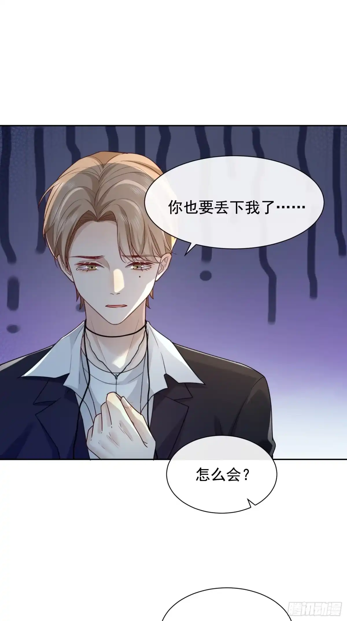 《模王当道》56 晚安宝贝 第18页