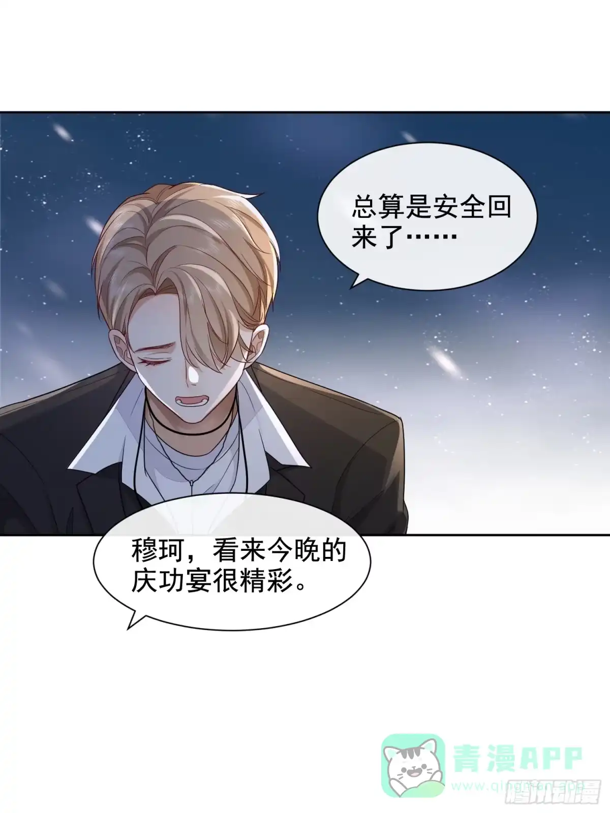 《模王当道》56 晚安宝贝 第6页